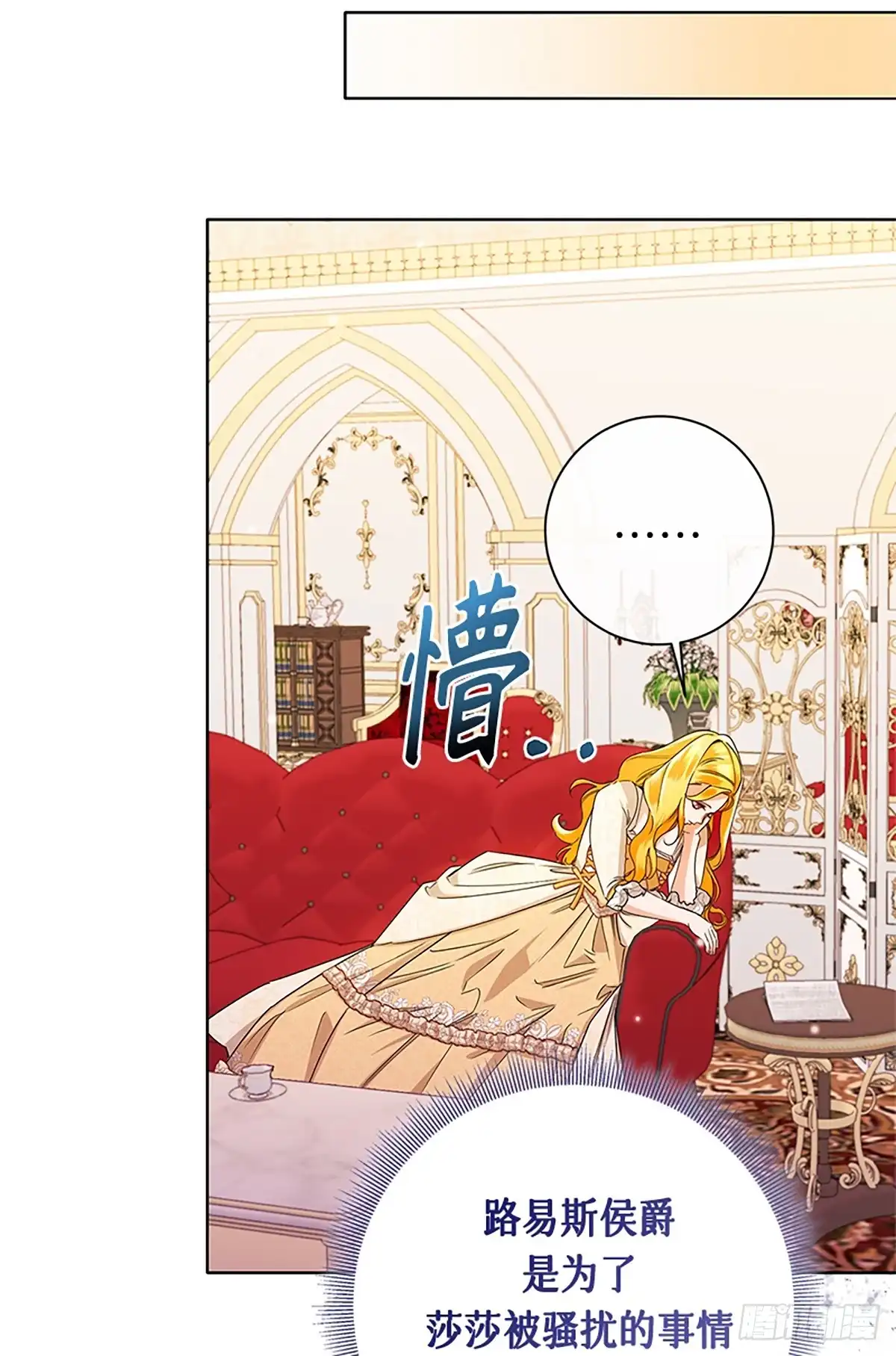 《贵族千金减肥记》第46话 第21页
