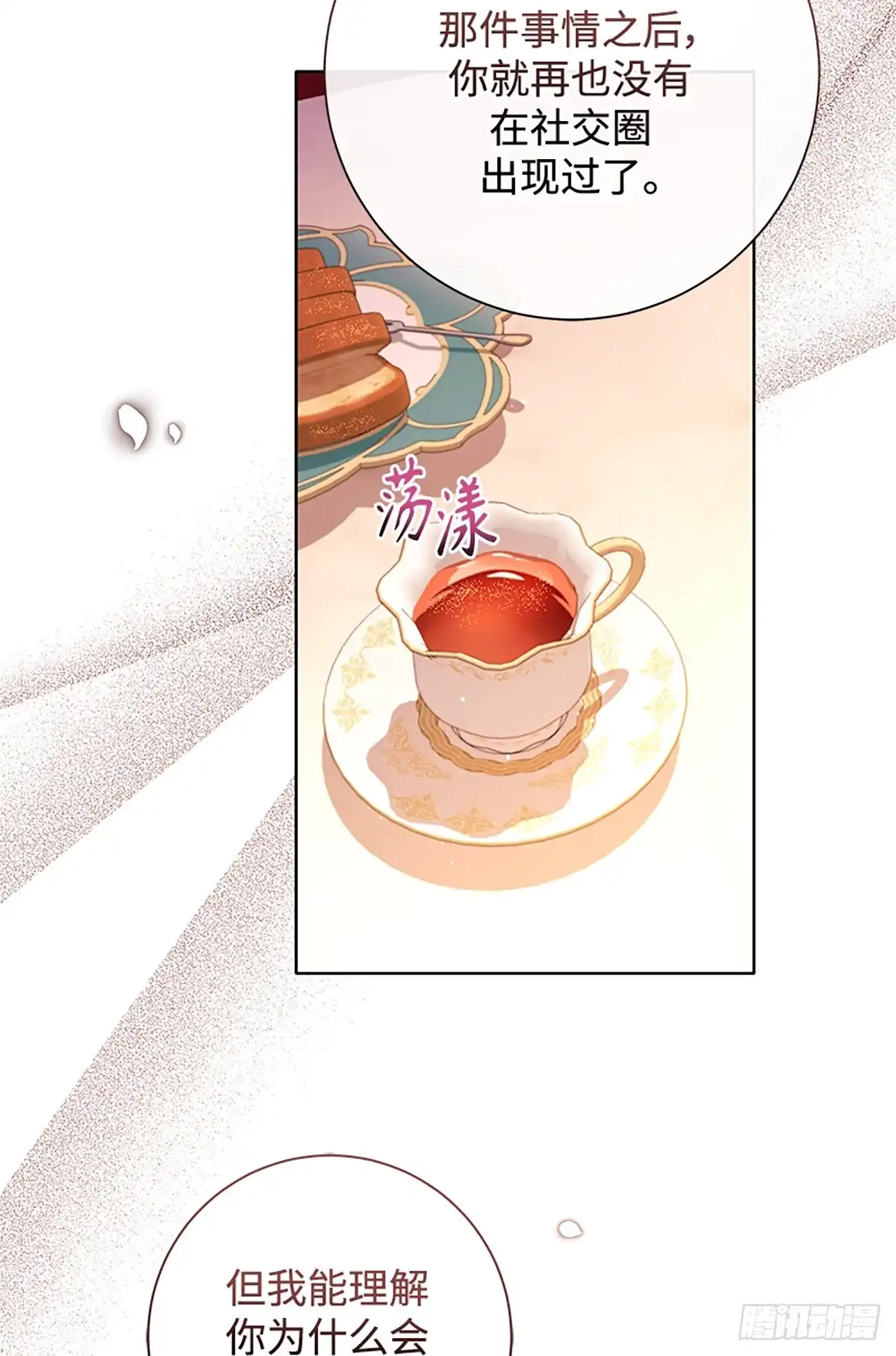 《贵族千金减肥记》第46话 第88页