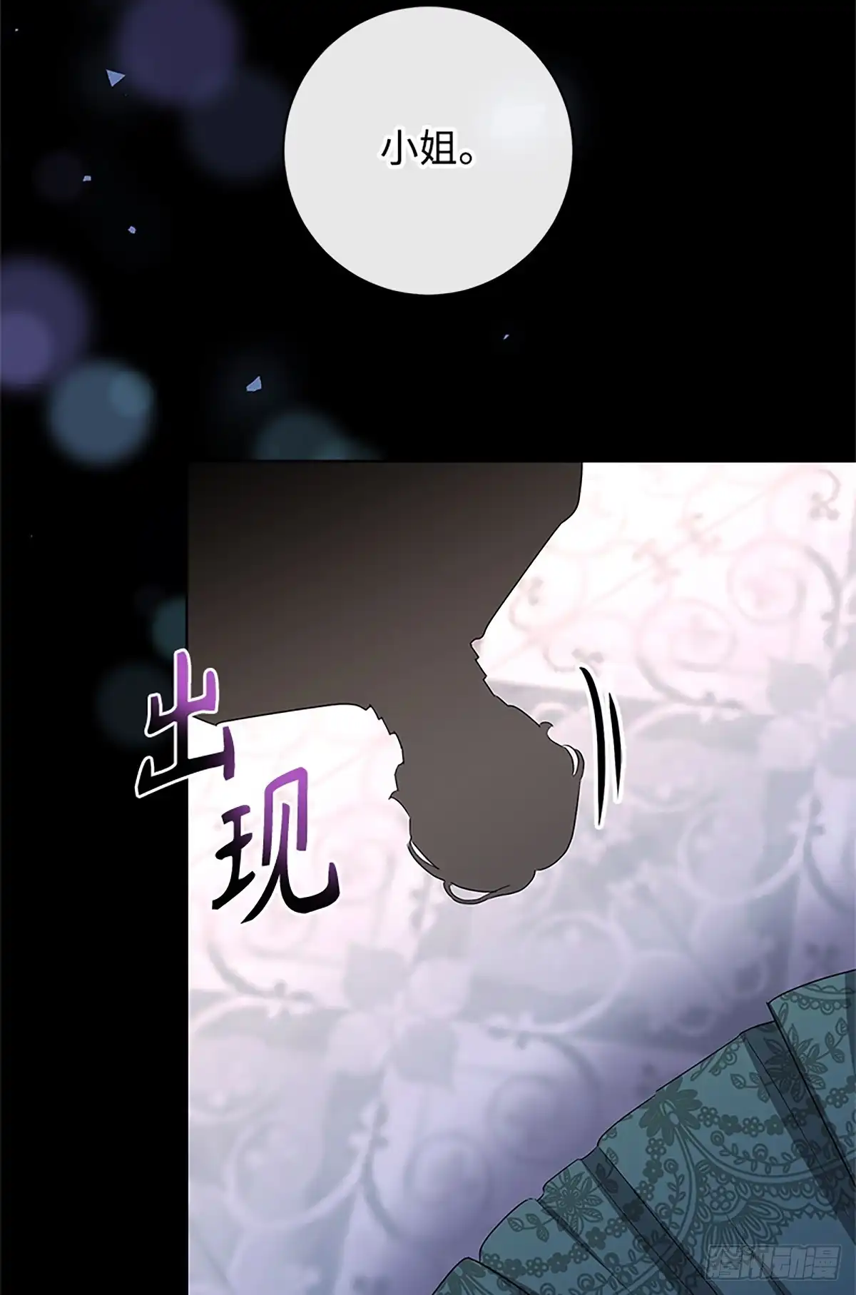 《贵族千金减肥记》第46话 第72页