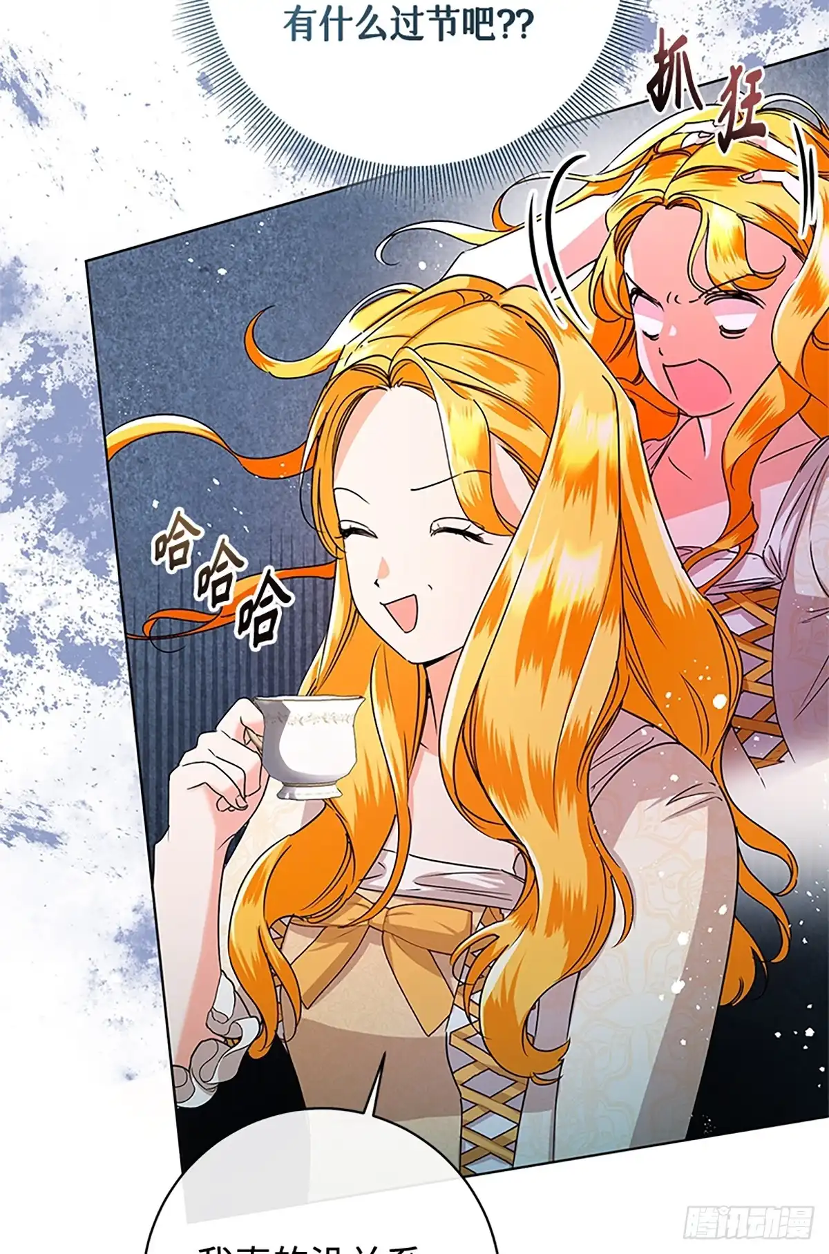 《贵族千金减肥记》第46话 第3页