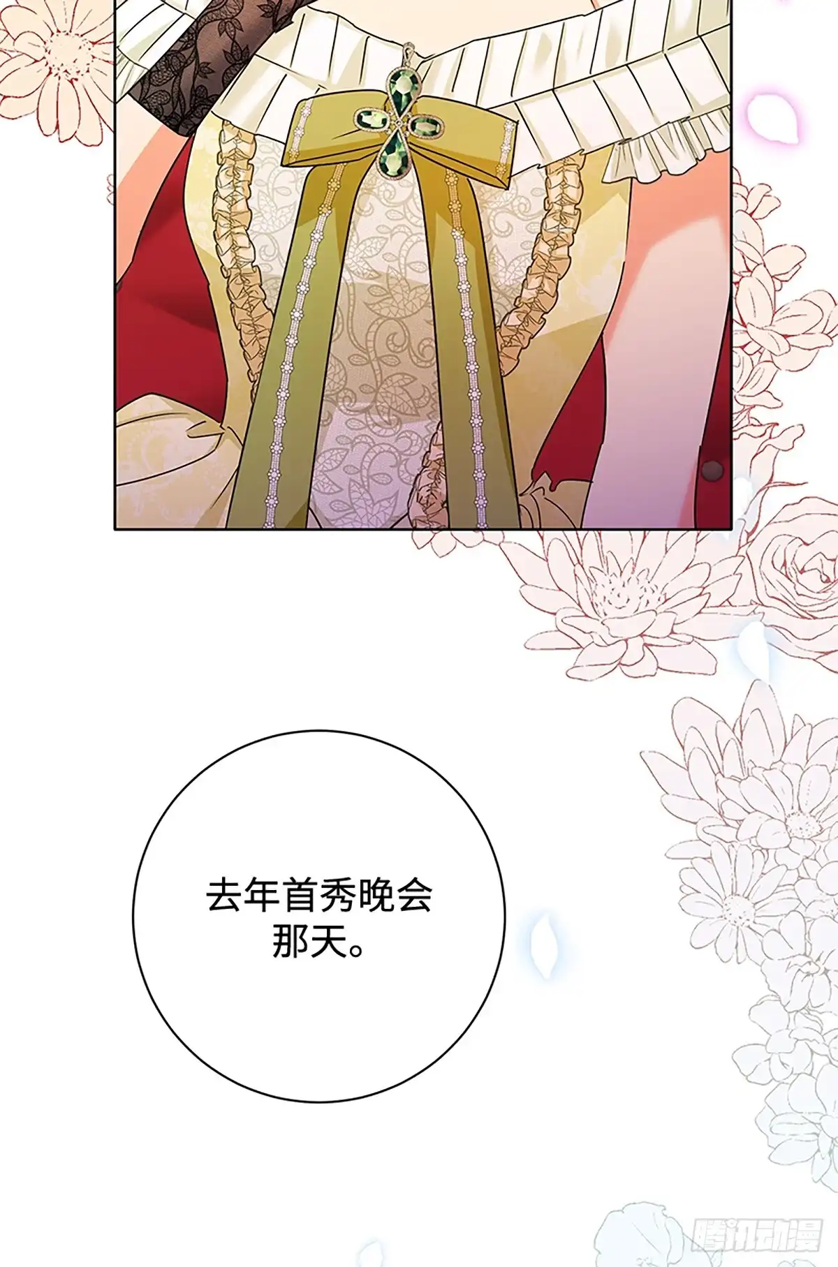 《贵族千金减肥记》第46话 第56页
