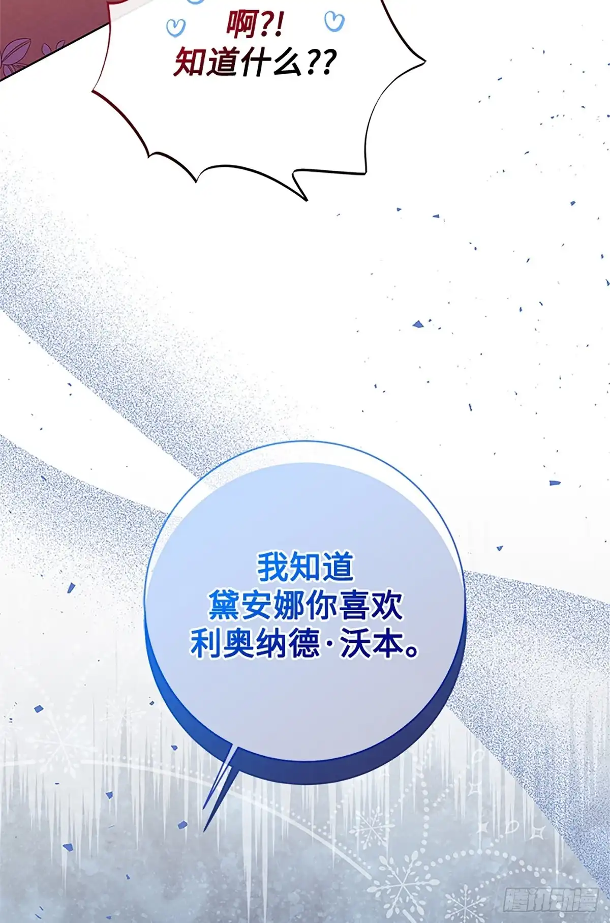 《贵族千金减肥记》第46话 第47页