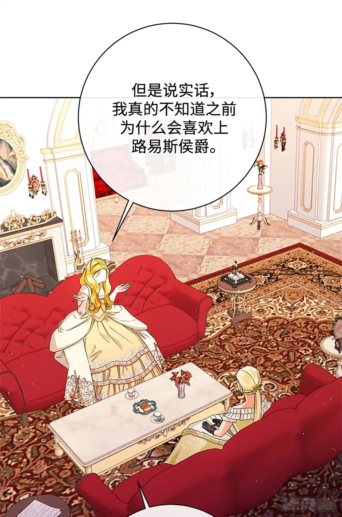 《贵族千金减肥记》第46话 第52页