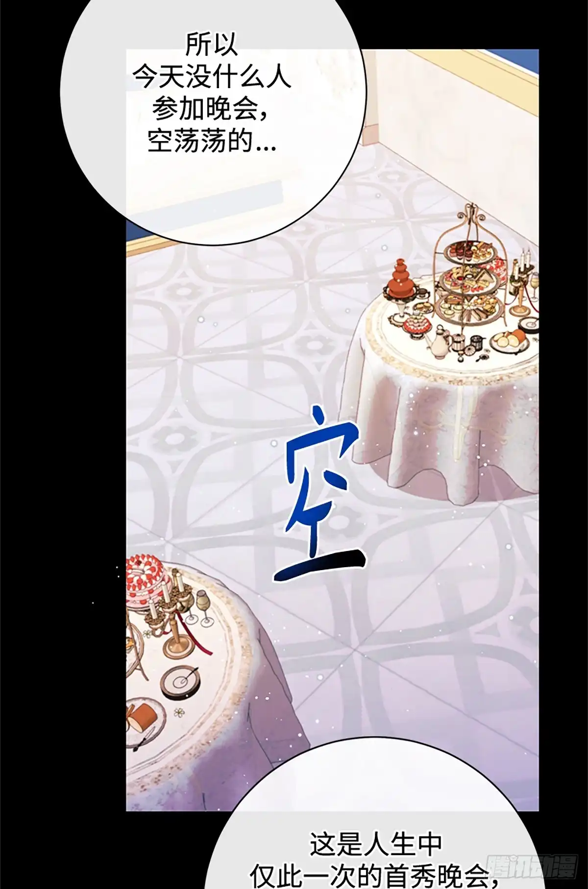 《贵族千金减肥记》第46话 第65页