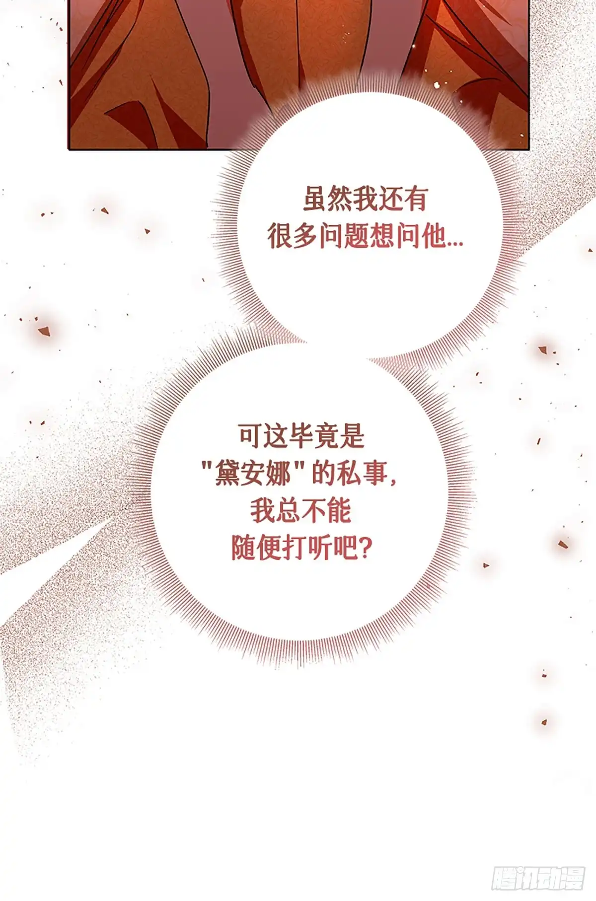 《贵族千金减肥记》第46话 第15页
