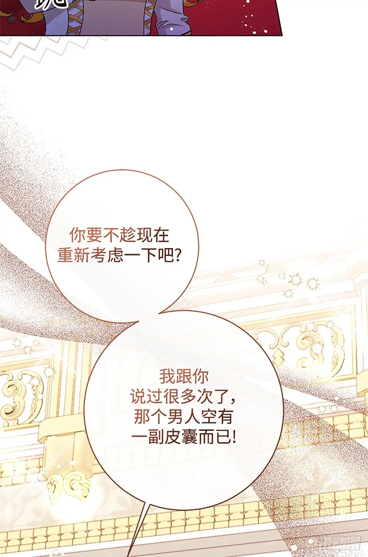 《贵族千金减肥记》第46话 第50页