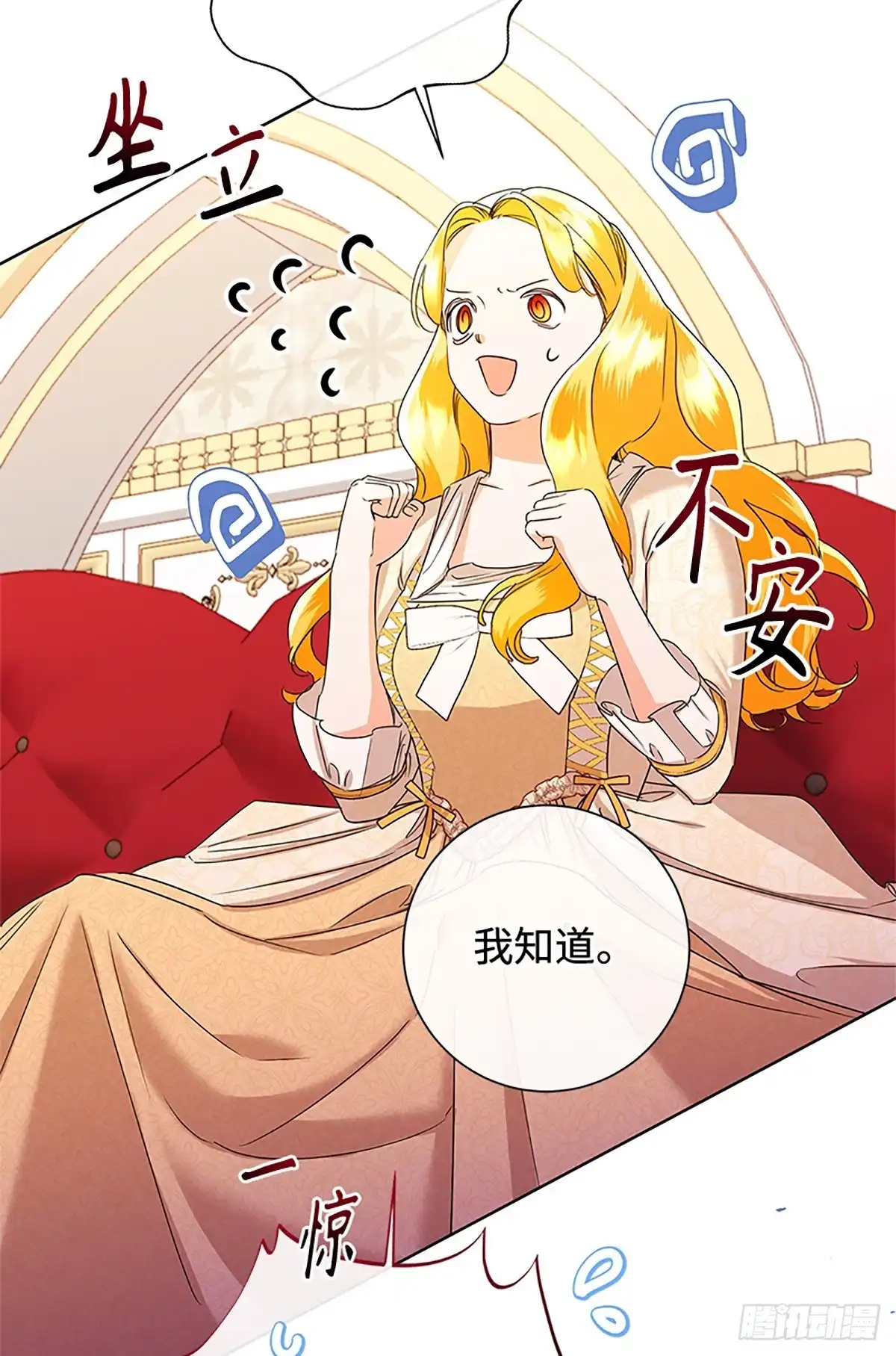 《贵族千金减肥记》第46话 第46页