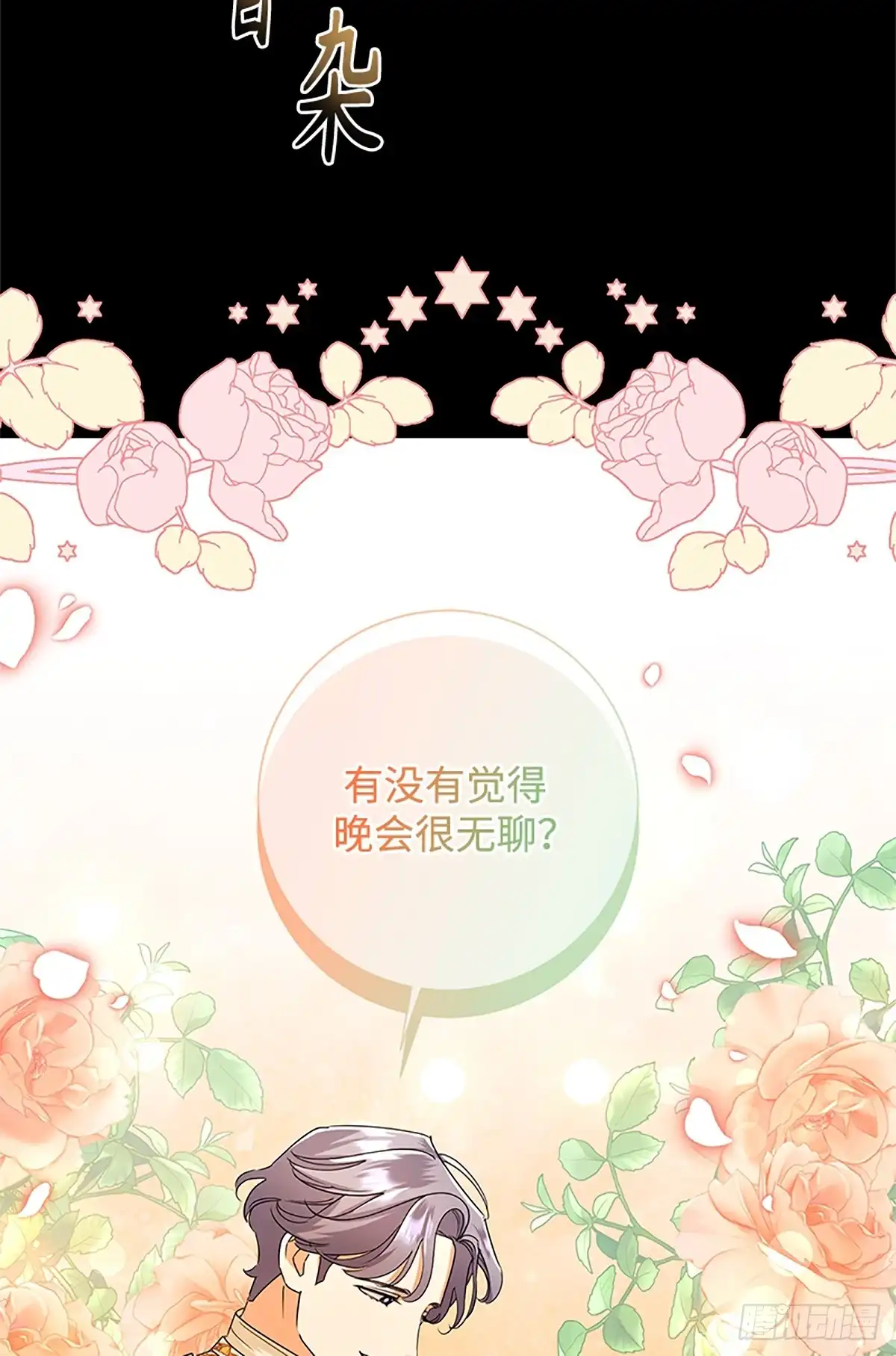 《贵族千金减肥记》第46话 第75页