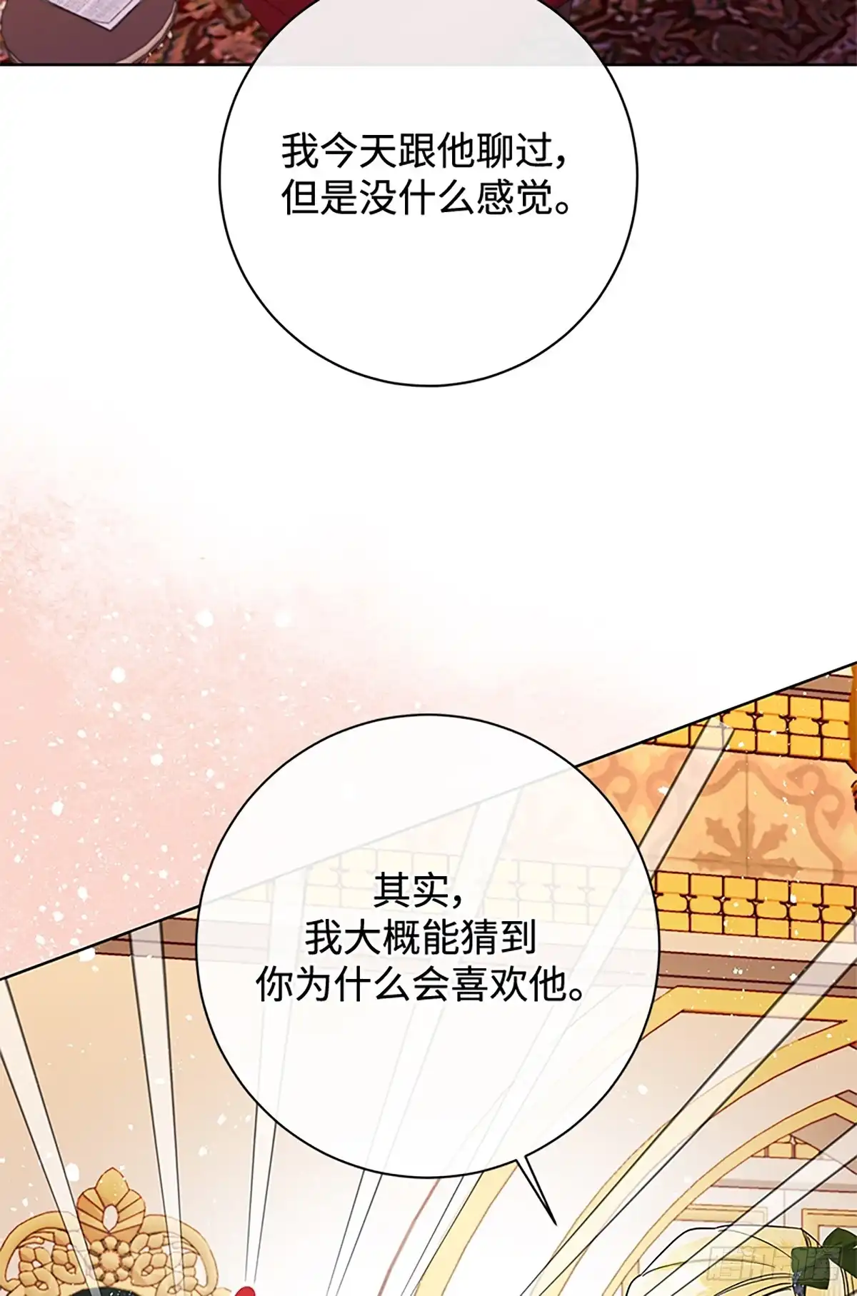 《贵族千金减肥记》第46话 第53页