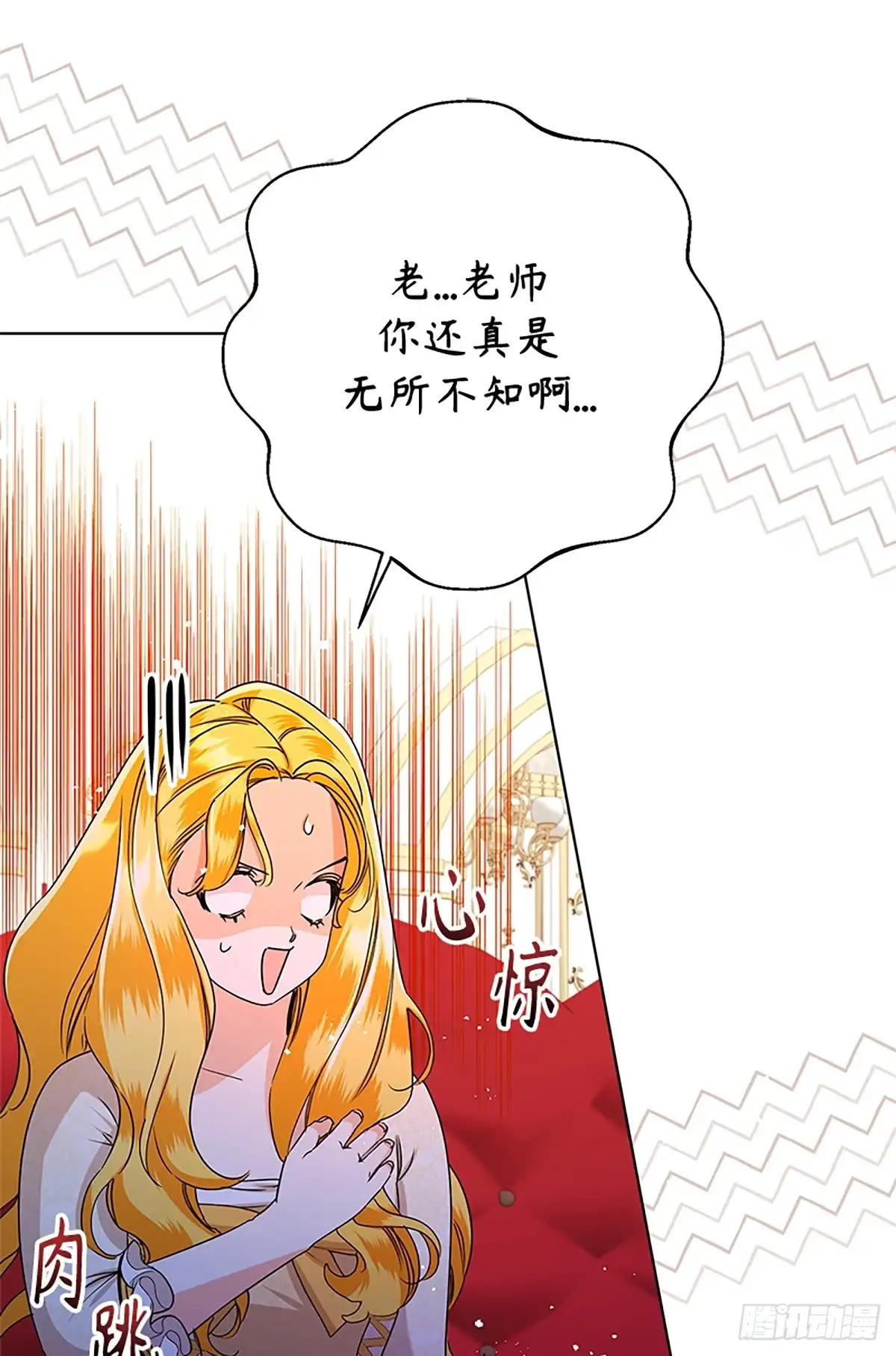 《贵族千金减肥记》第46话 第49页