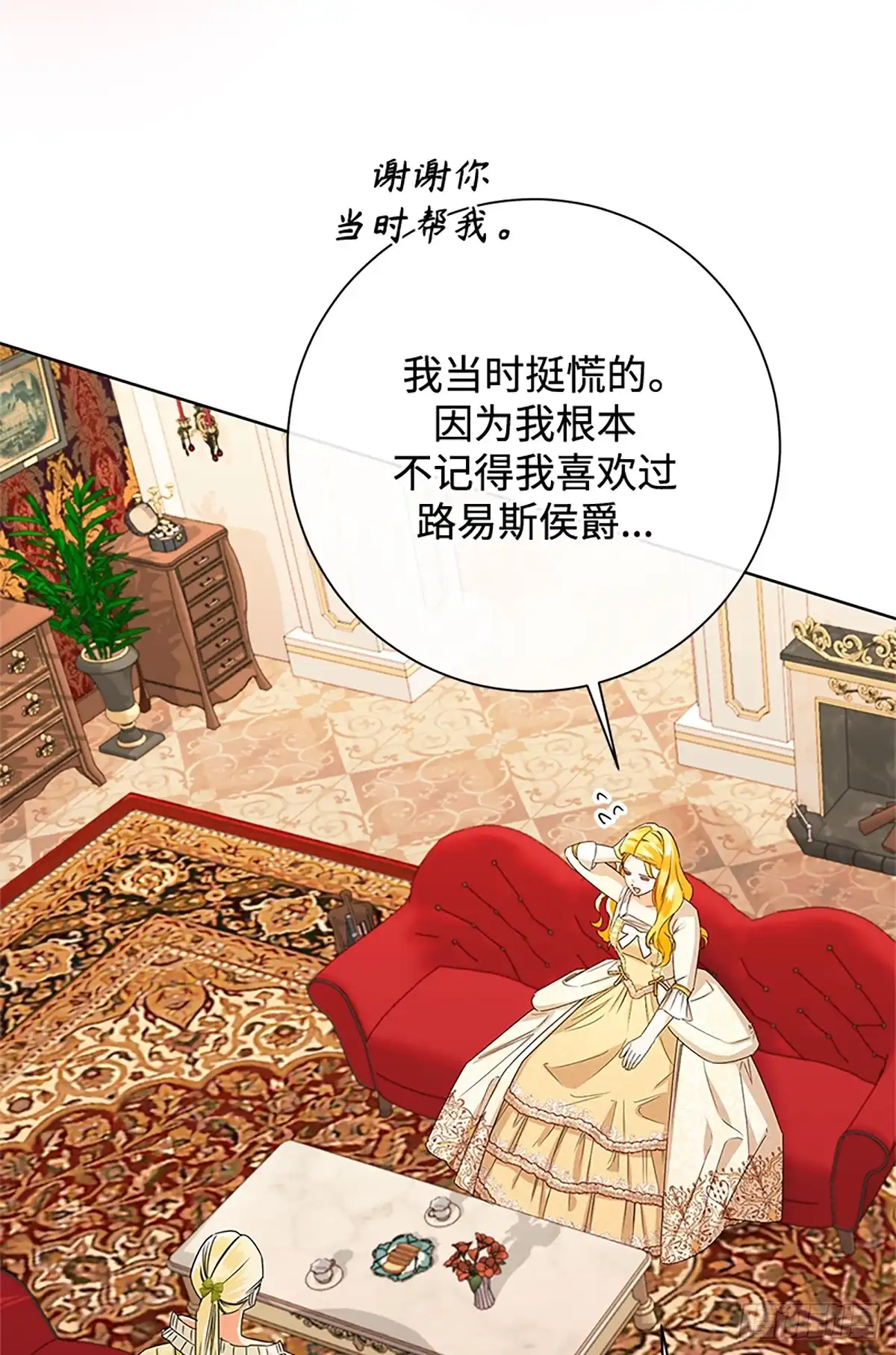 《贵族千金减肥记》第46话 第39页