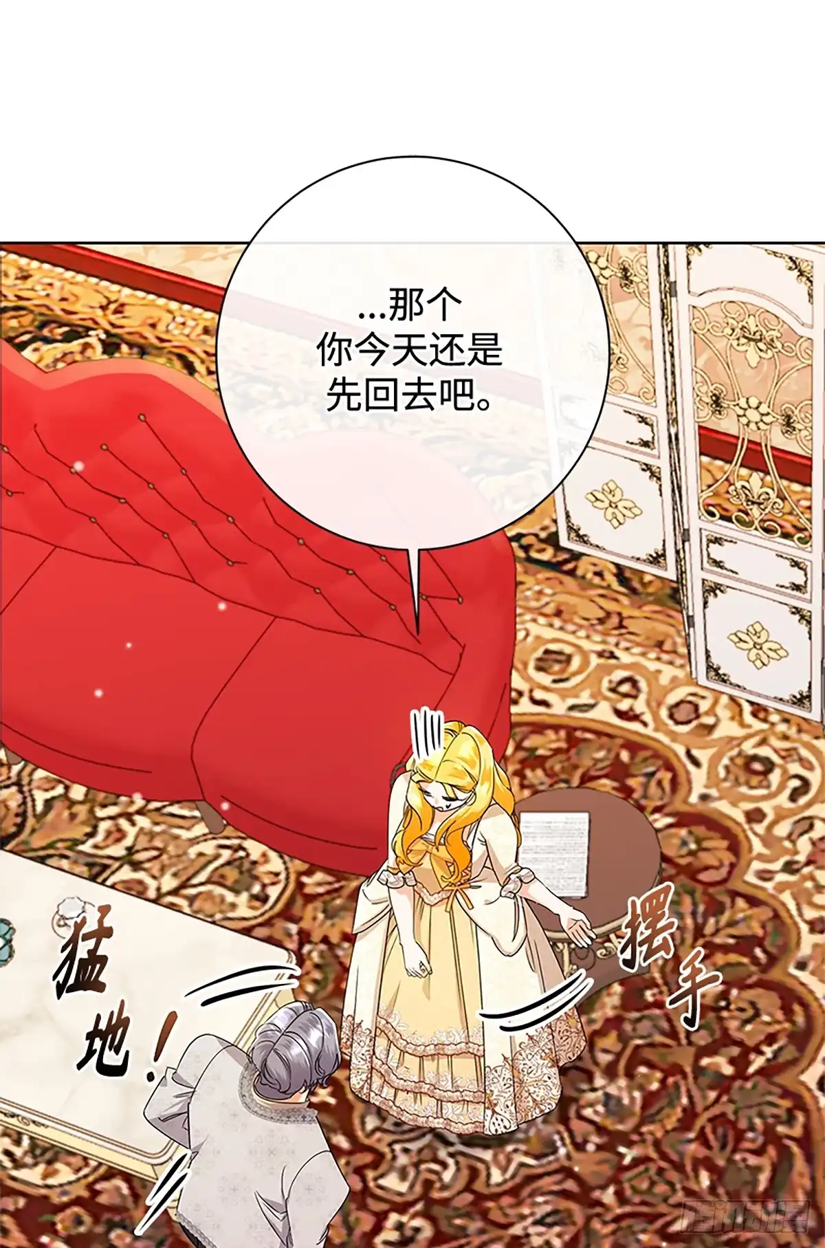 《贵族千金减肥记》第46话 第16页
