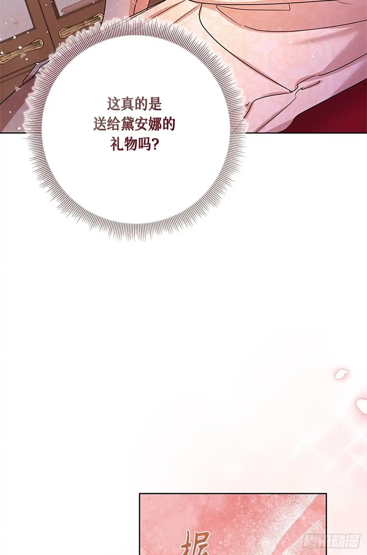 《贵族千金减肥记》第46话 第97页