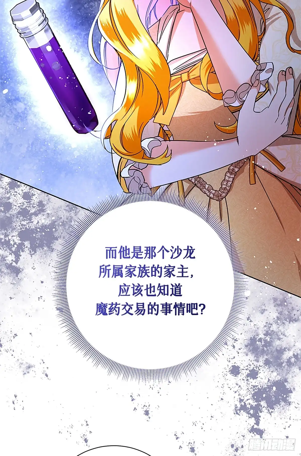 《贵族千金减肥记》第46话 第23页