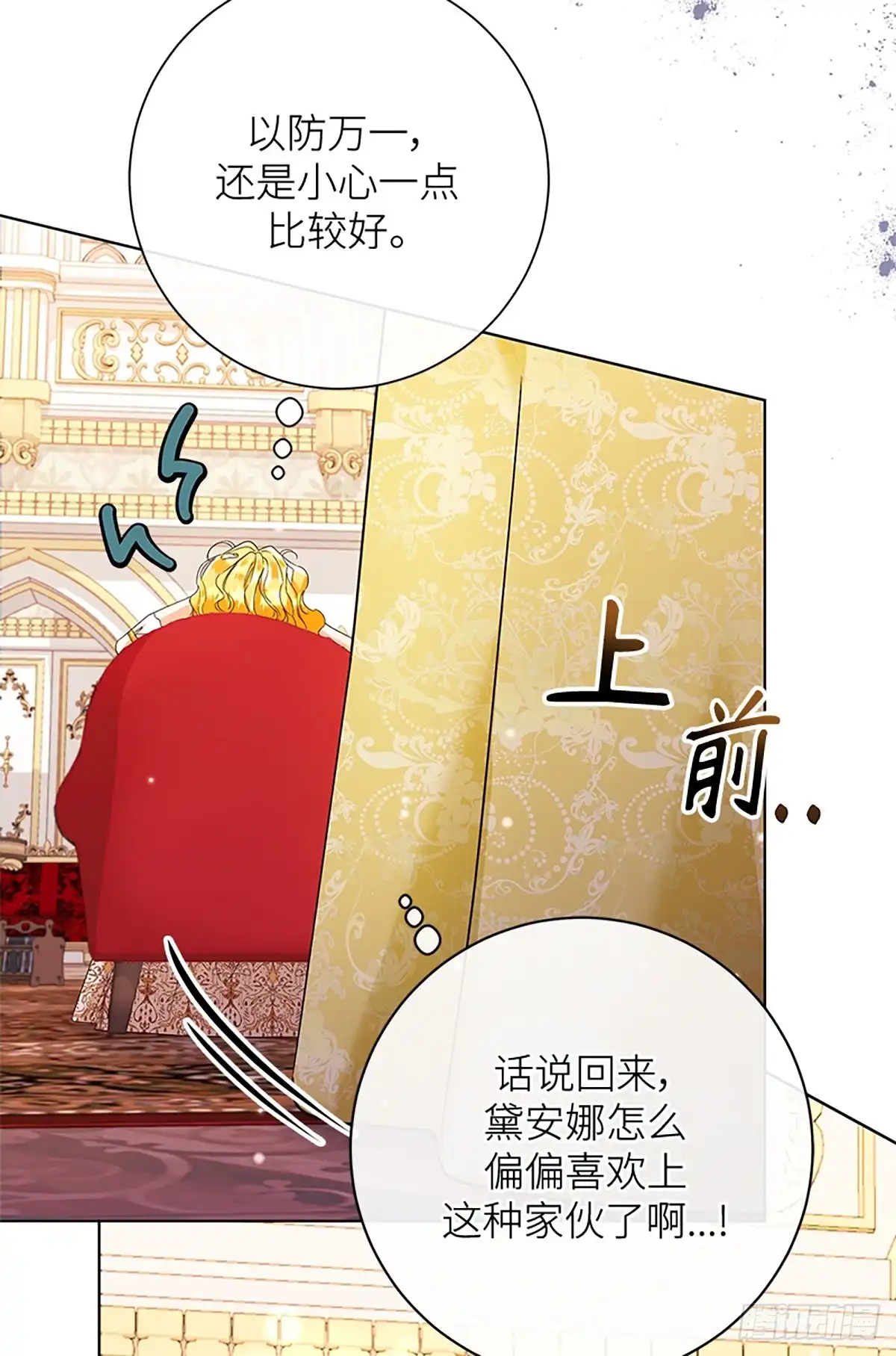 《贵族千金减肥记》第46话 第24页