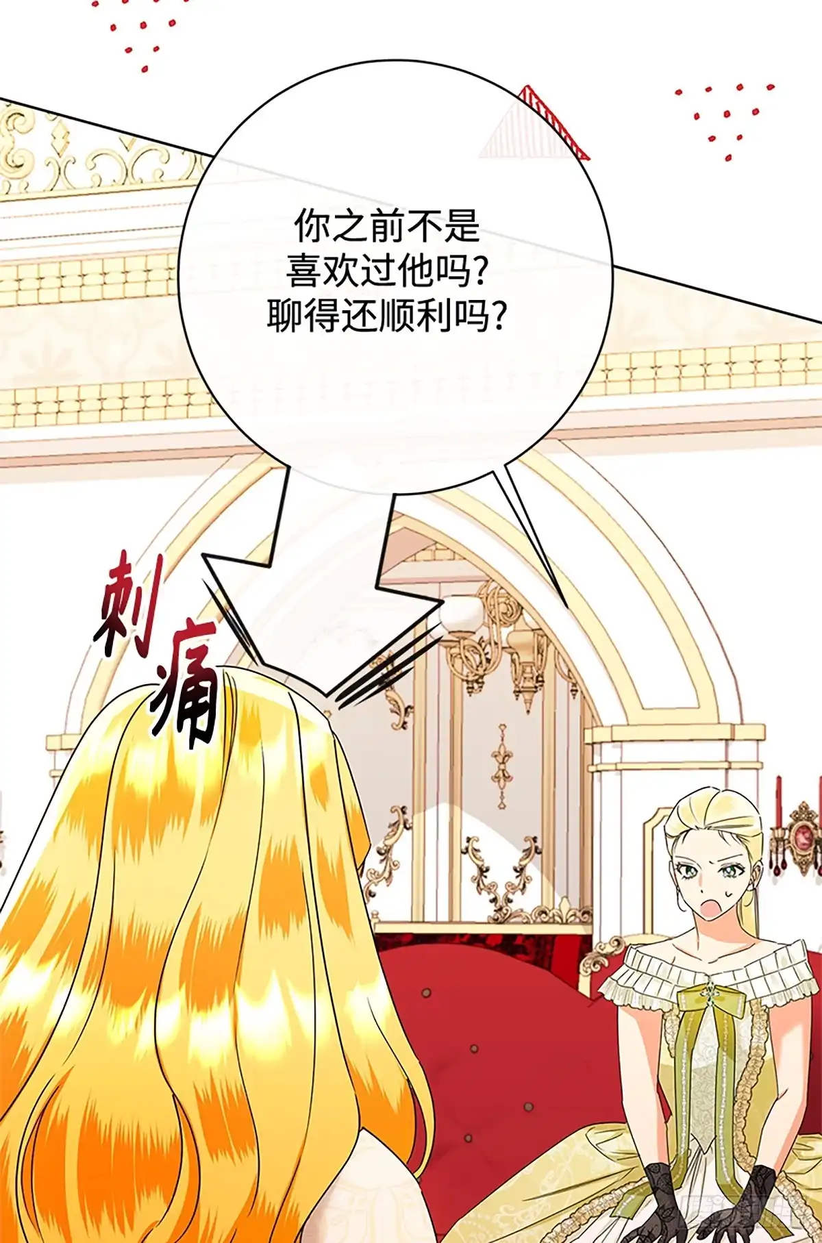 《贵族千金减肥记》第46话 第34页