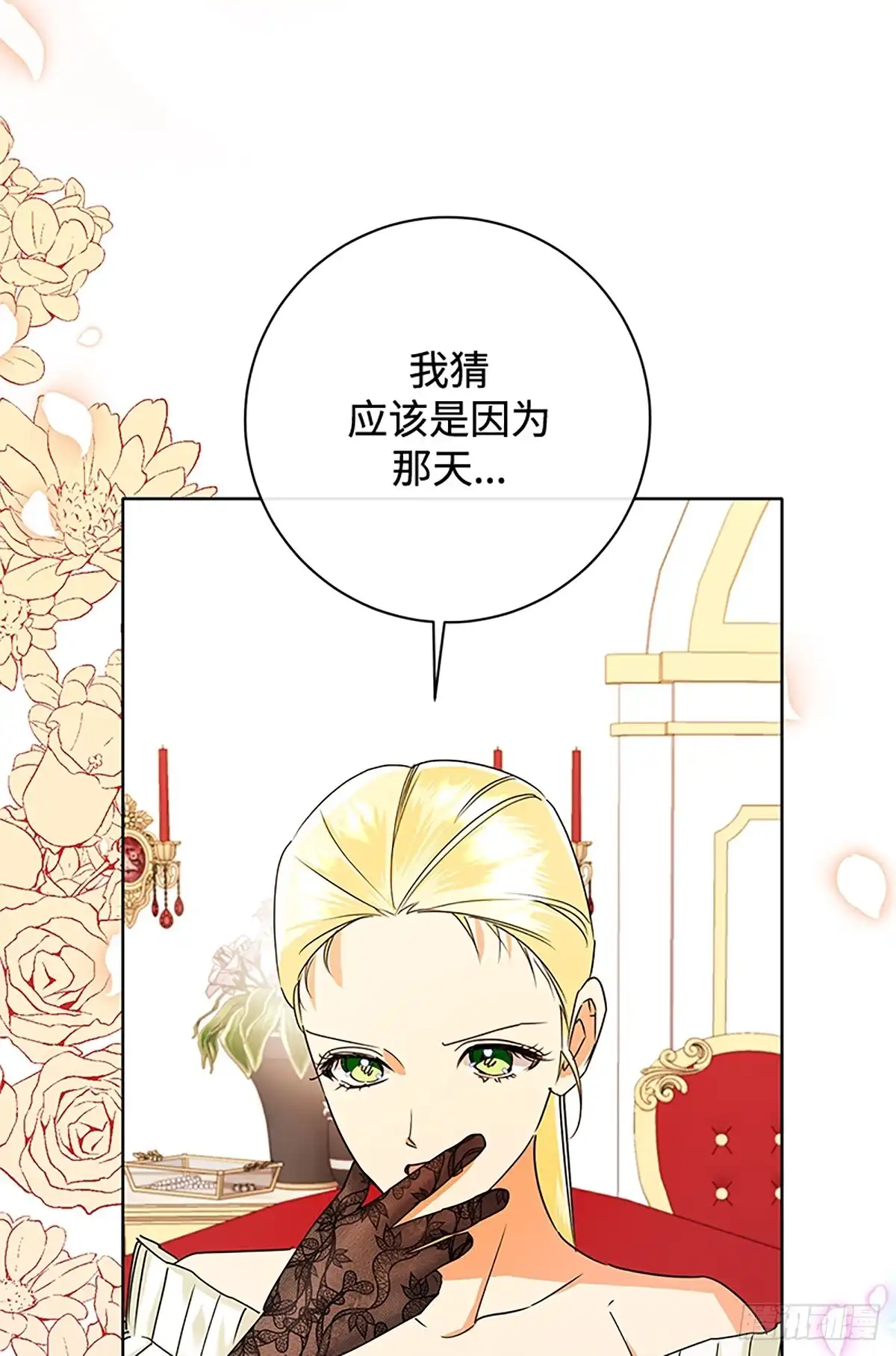 《贵族千金减肥记》第46话 第55页