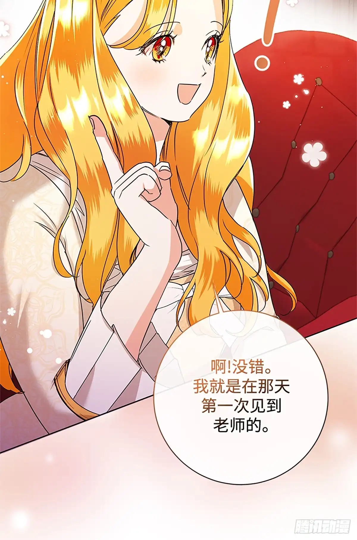《贵族千金减肥记》第46话 第38页
