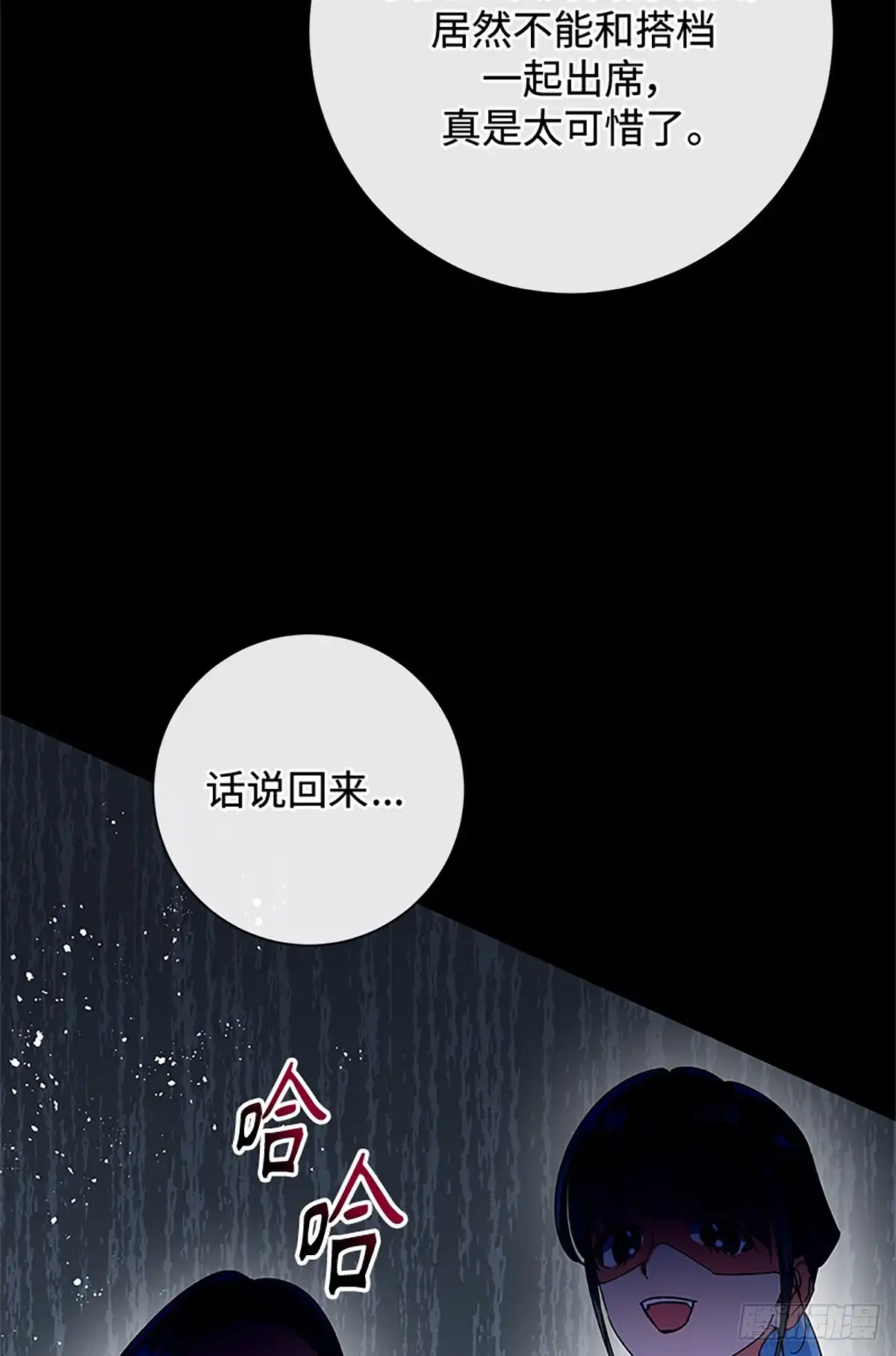 《贵族千金减肥记》第46话 第66页