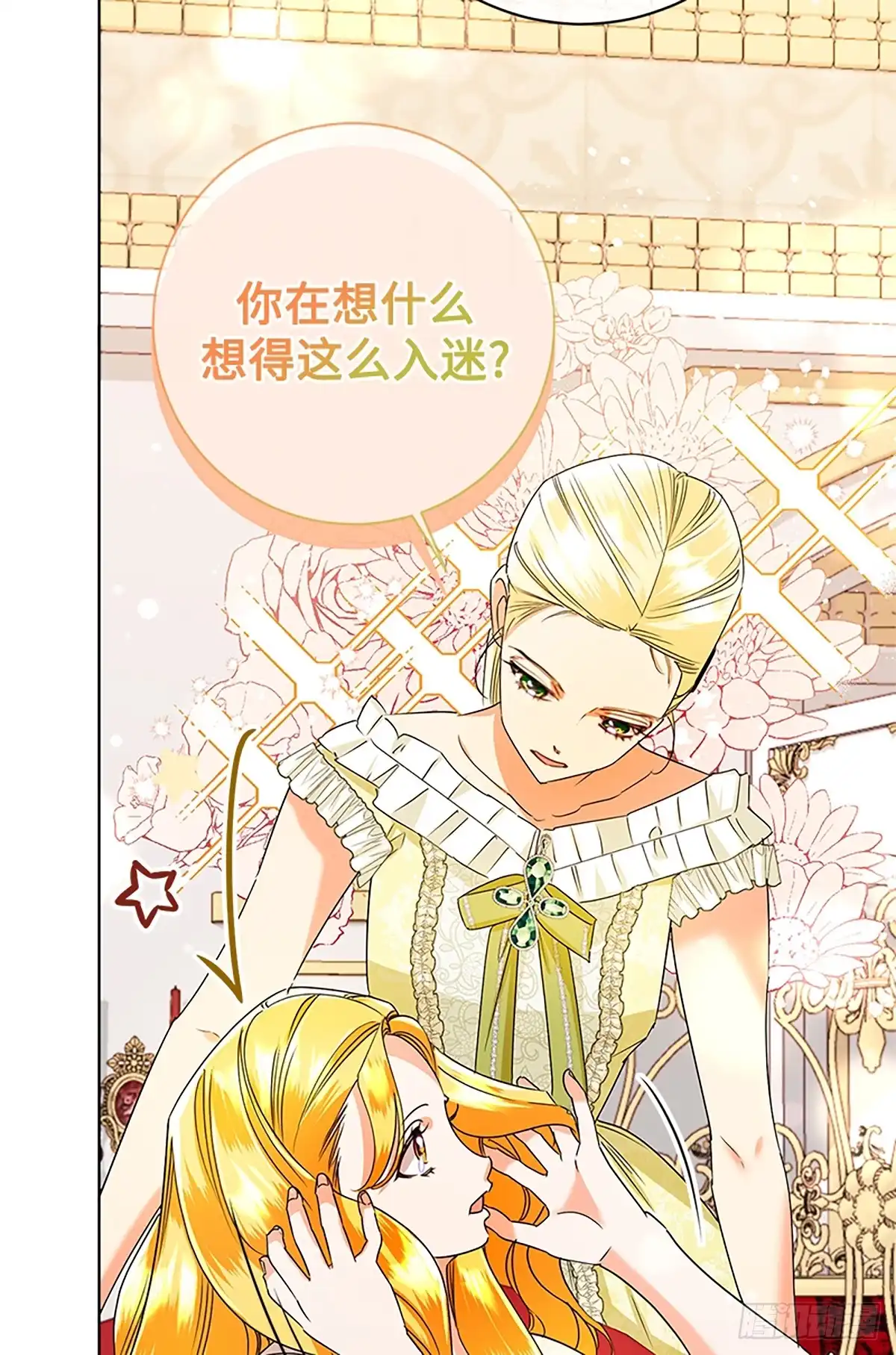 《贵族千金减肥记》第46话 第25页