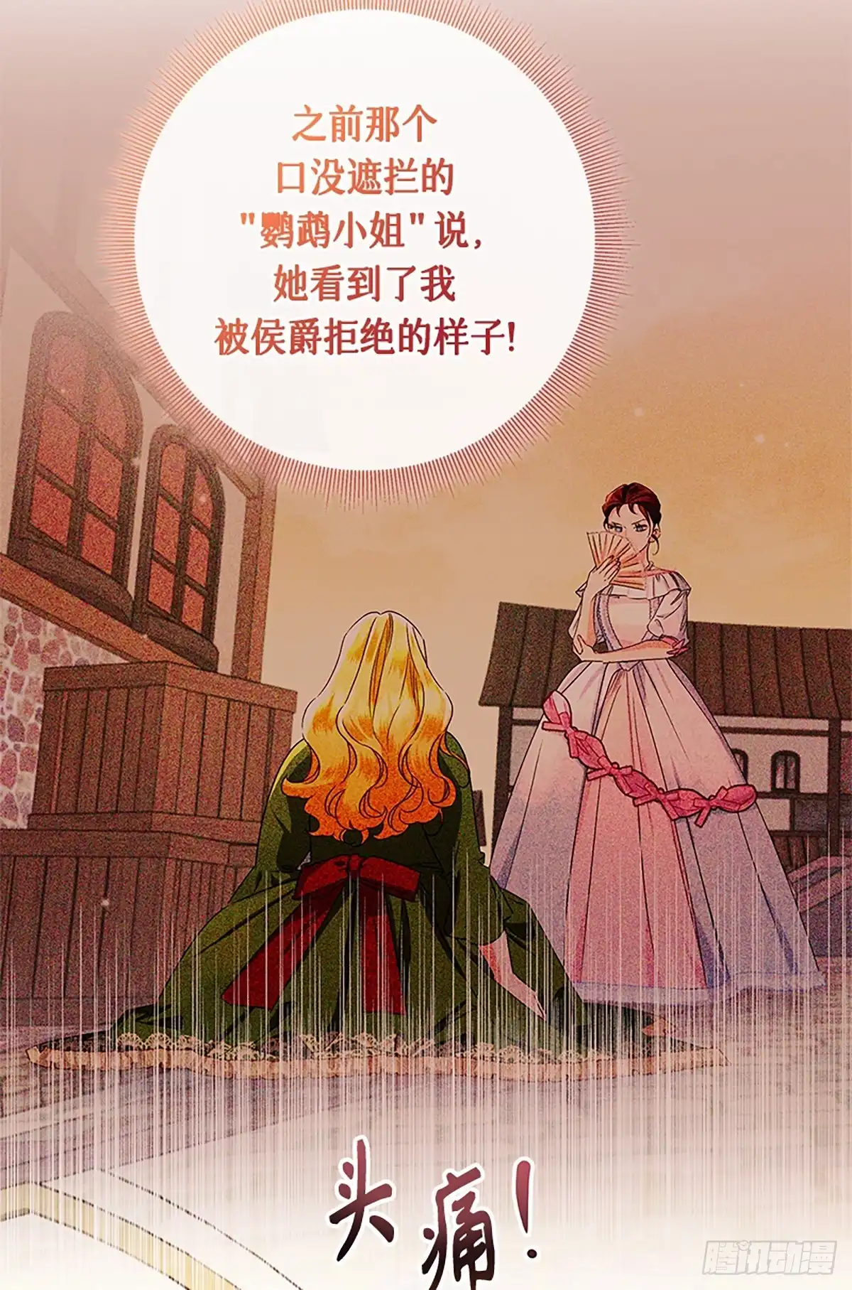 《贵族千金减肥记》第46话 第9页