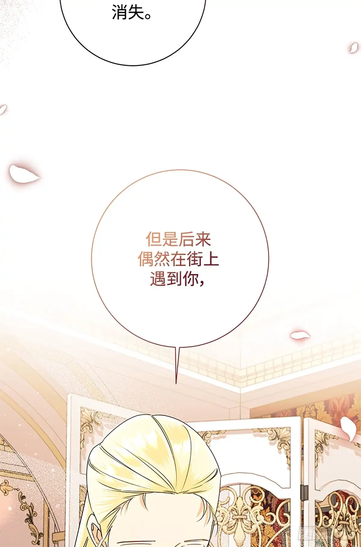 《贵族千金减肥记》第46话 第89页