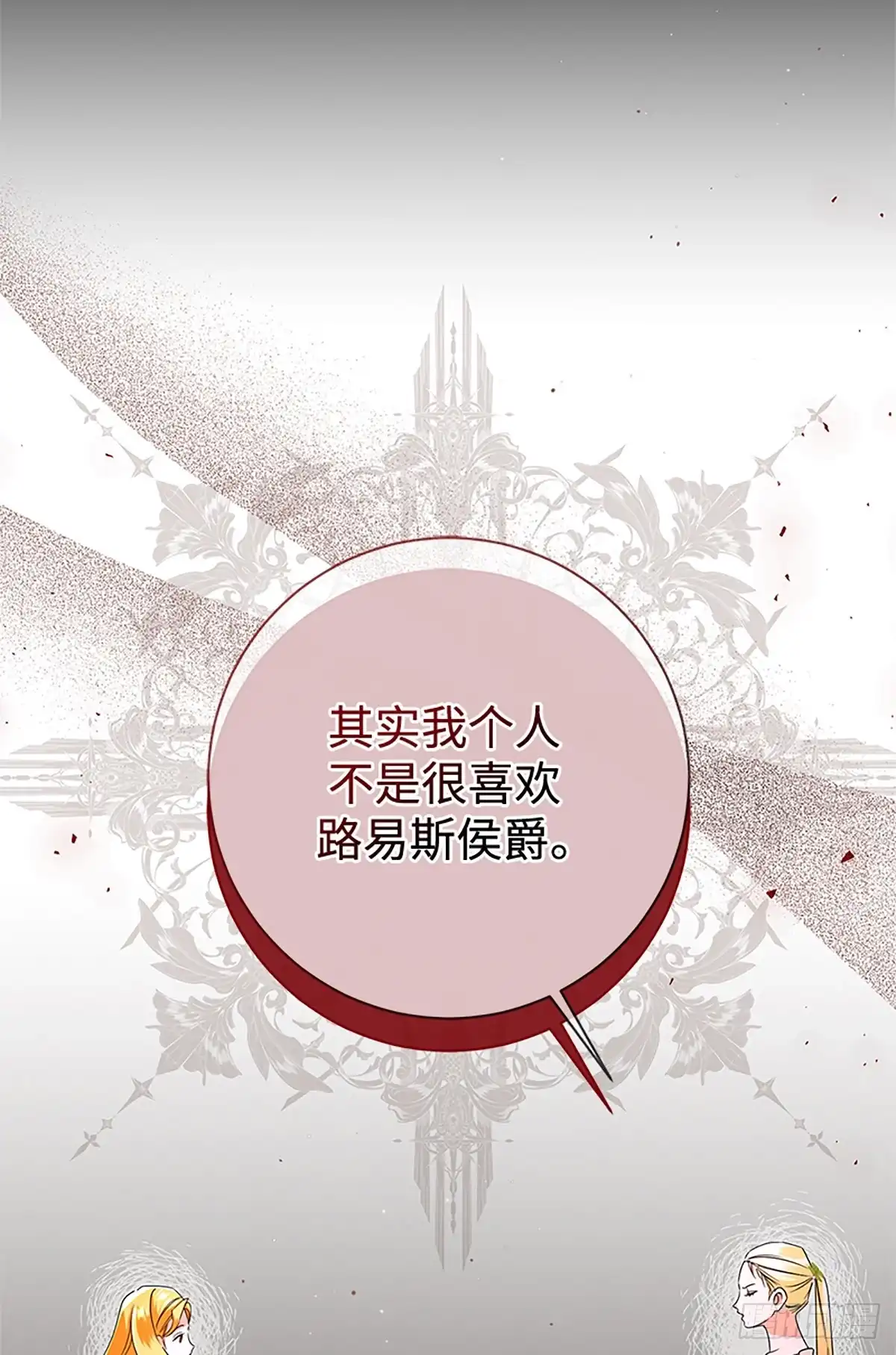 《贵族千金减肥记》第46话 第80页