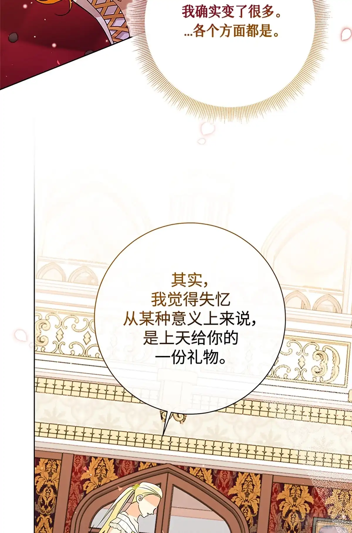 《贵族千金减肥记》第46话 第93页