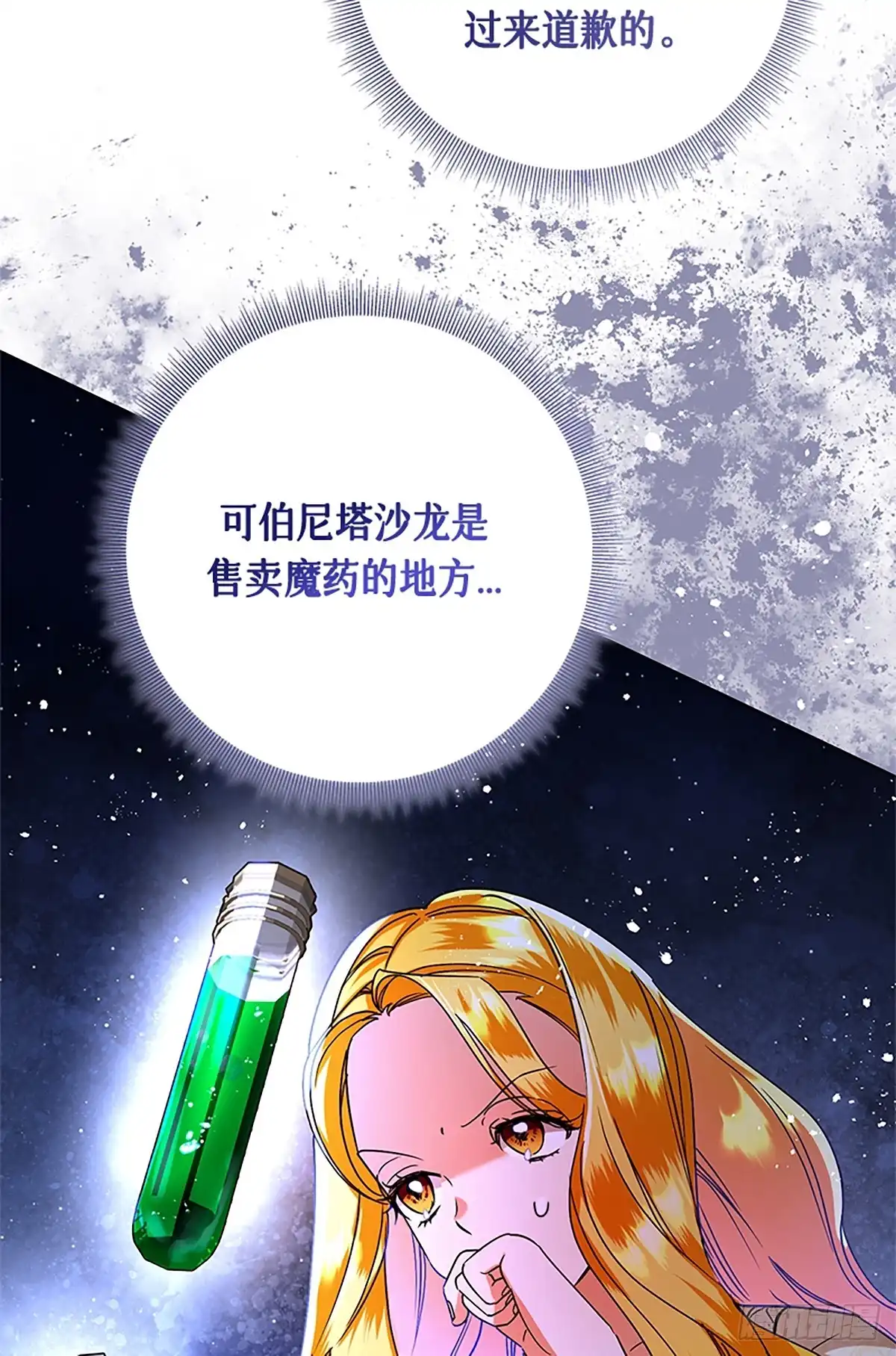 《贵族千金减肥记》第46话 第22页