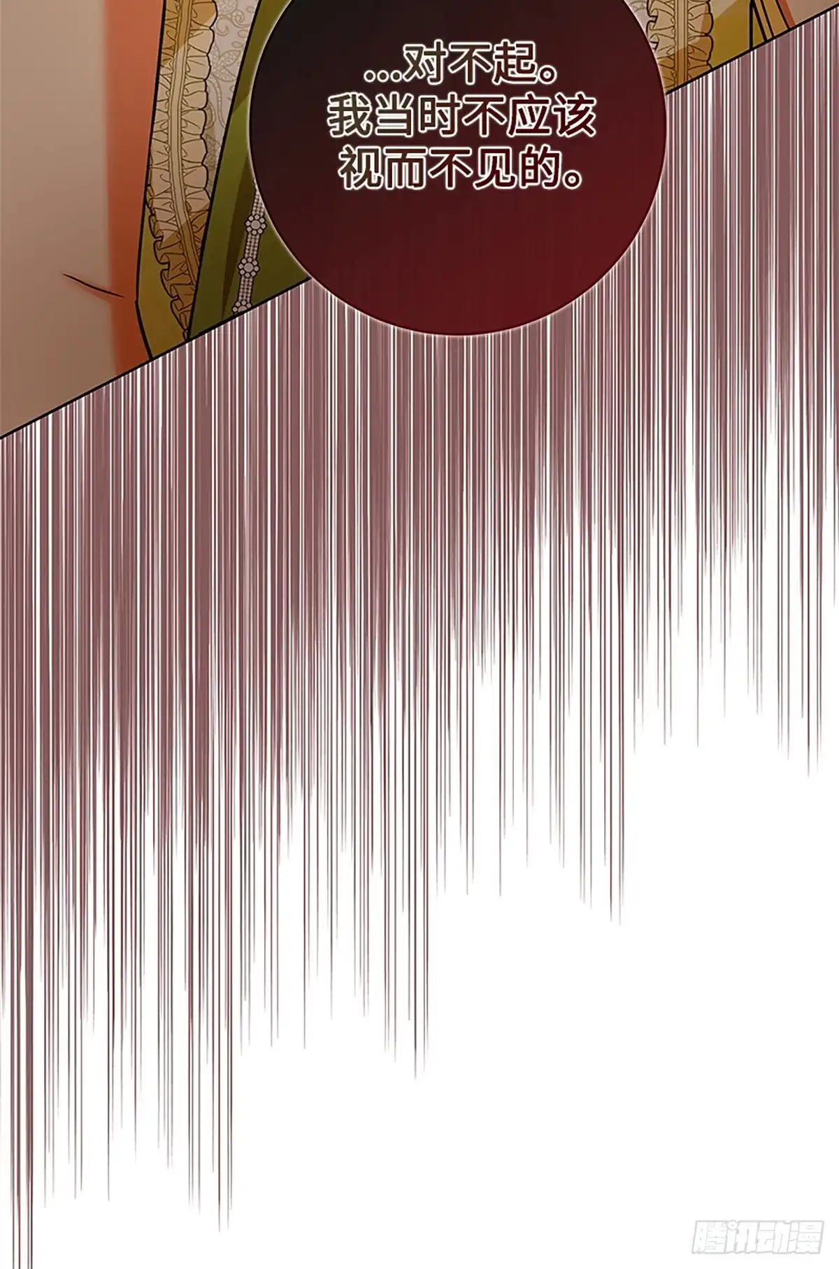 《贵族千金减肥记》第46话 第106页