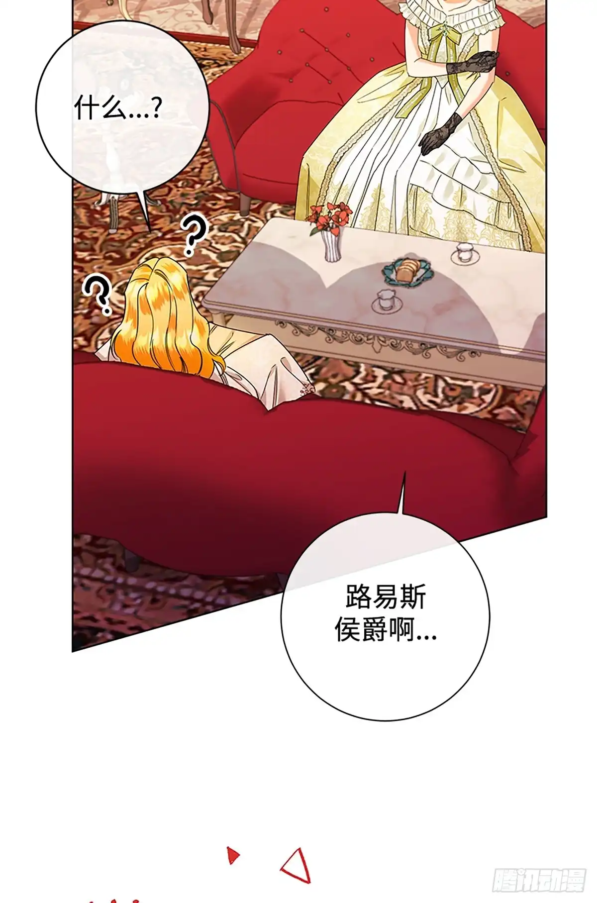 《贵族千金减肥记》第46话 第33页
