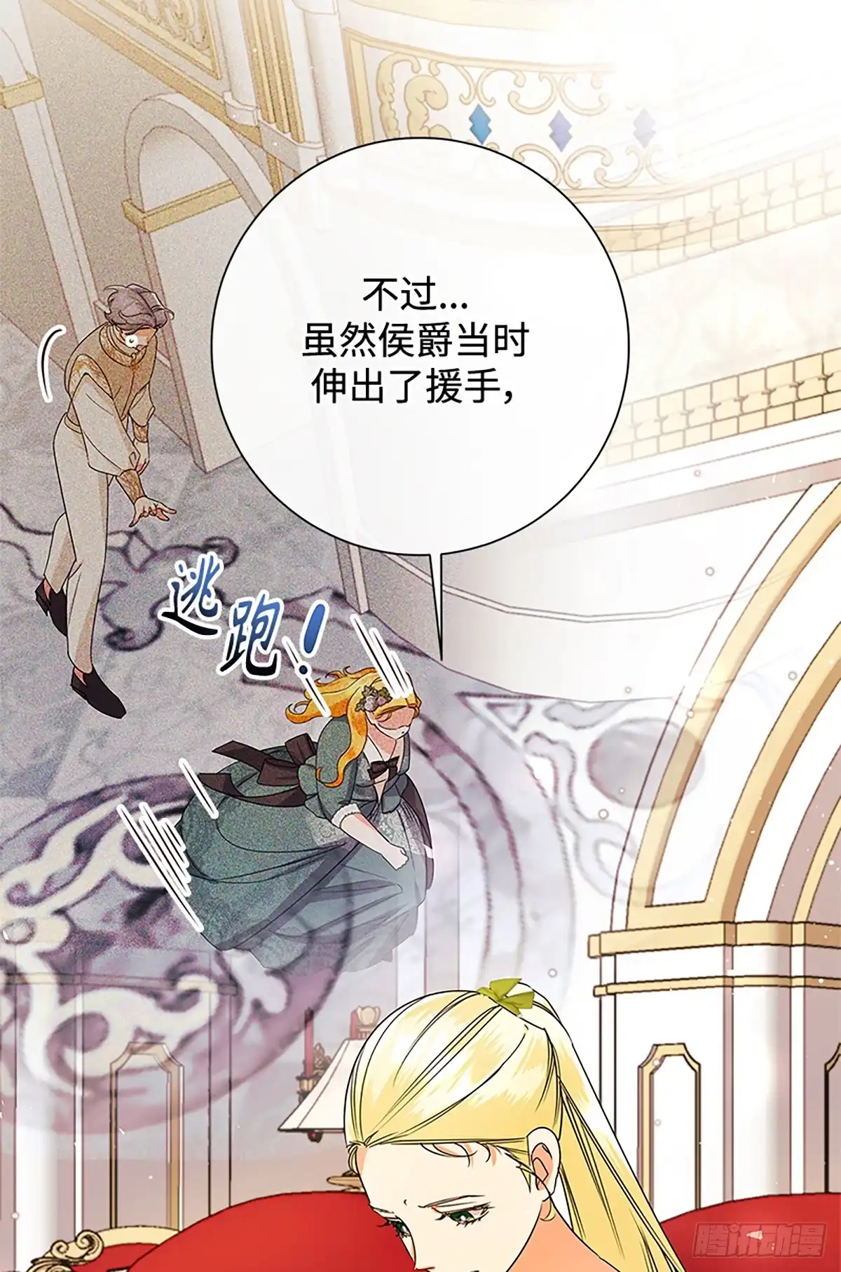 《贵族千金减肥记》第46话 第86页