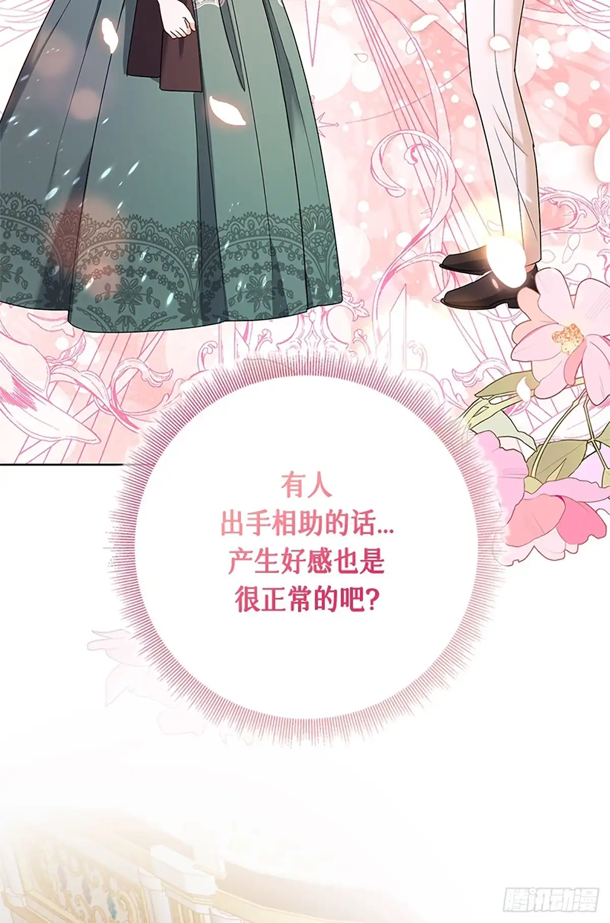 《贵族千金减肥记》第46话 第85页