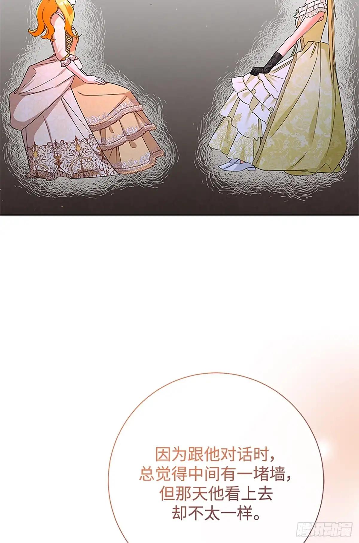 《贵族千金减肥记》第46话 第81页