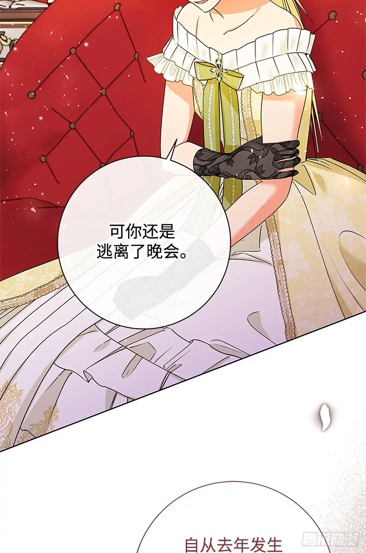 《贵族千金减肥记》第46话 第87页