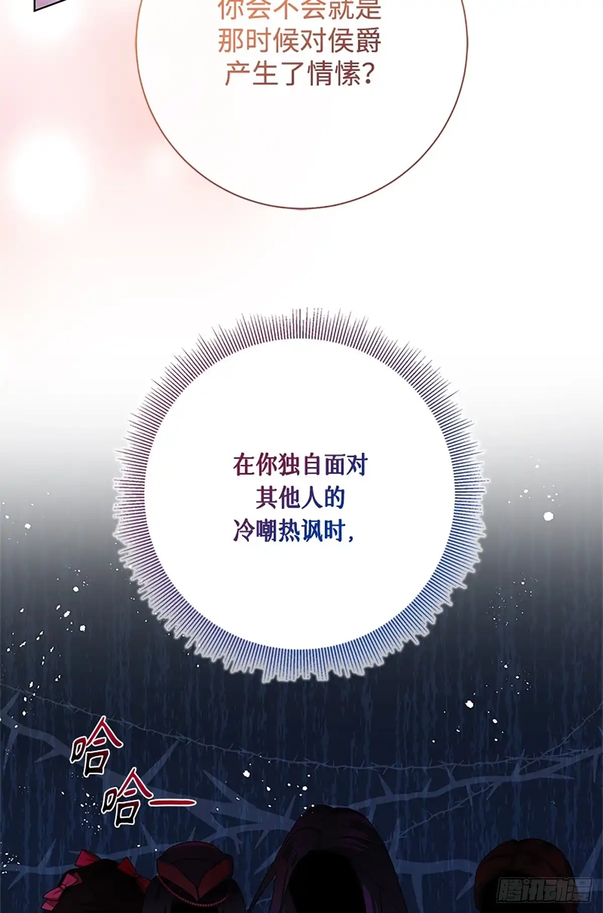《贵族千金减肥记》第46话 第83页