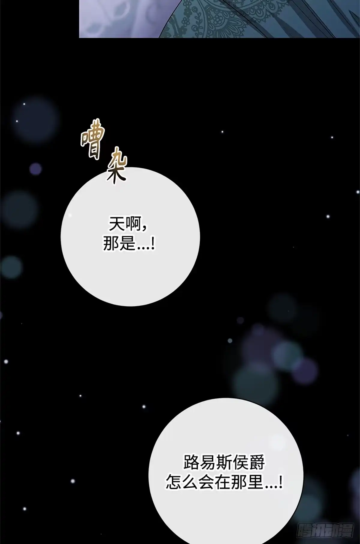 《贵族千金减肥记》第46话 第73页