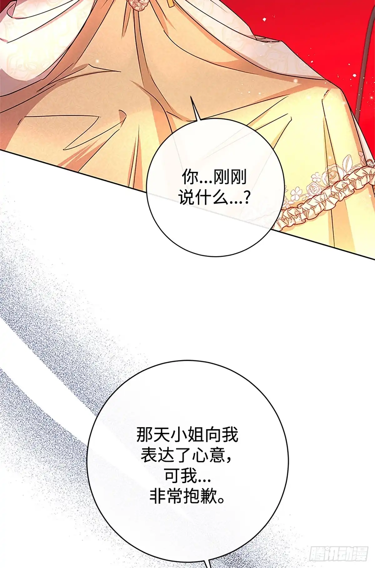 《贵族千金减肥记》第46话 第7页