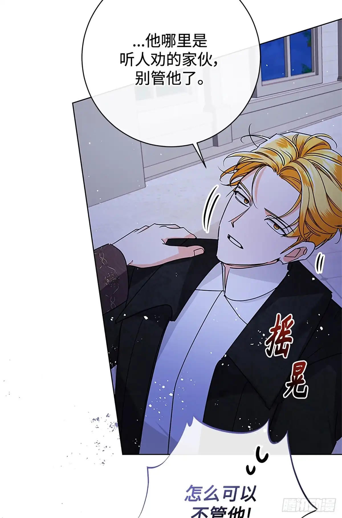 《贵族千金减肥记》第47话 第92页