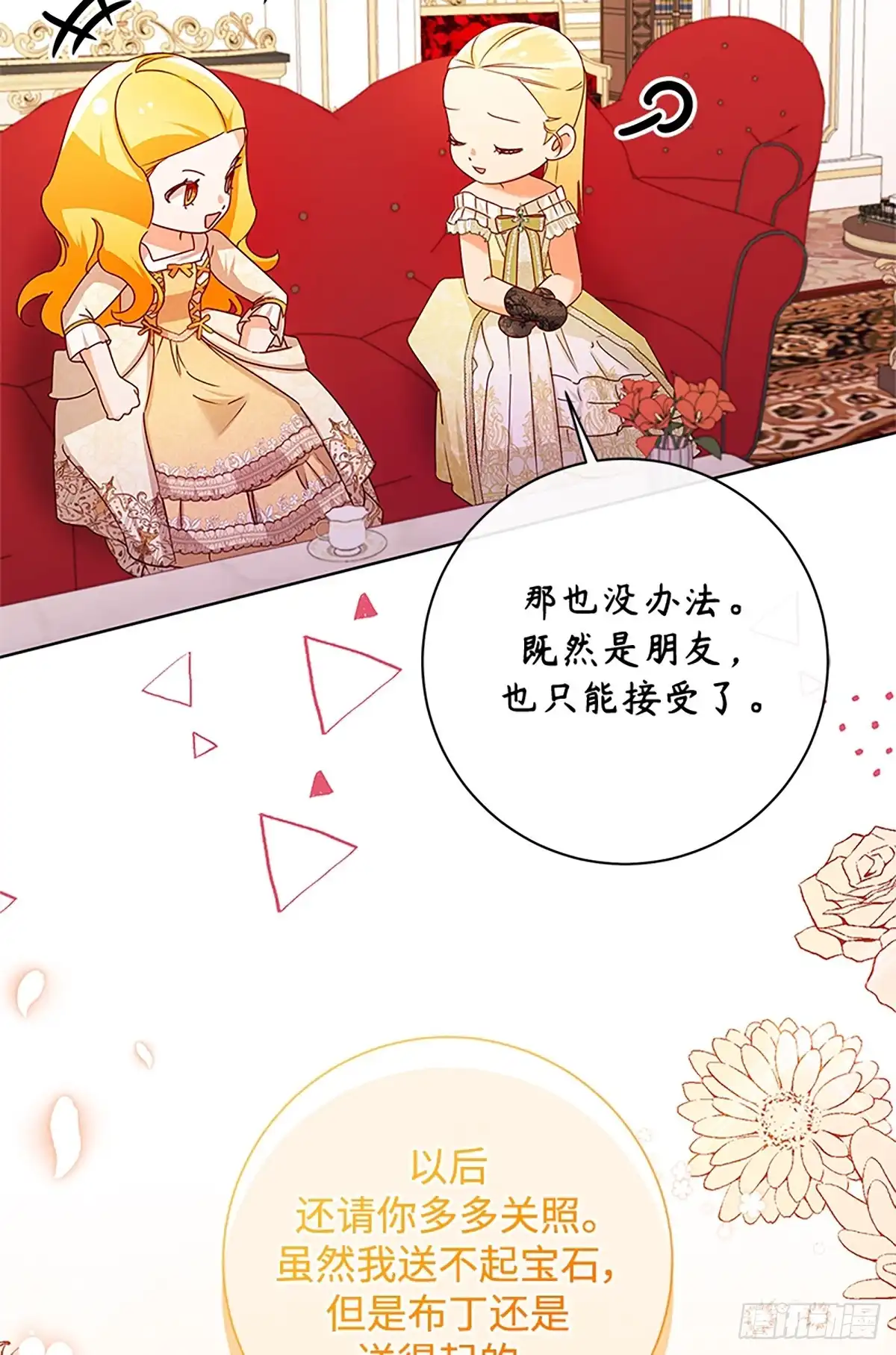 《贵族千金减肥记》第47话 第17页