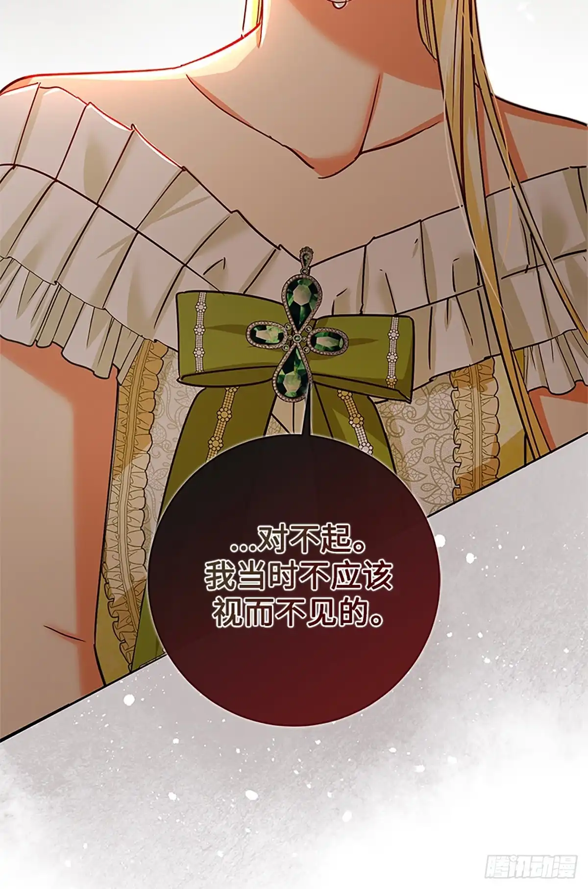 《贵族千金减肥记》第47话 第2页