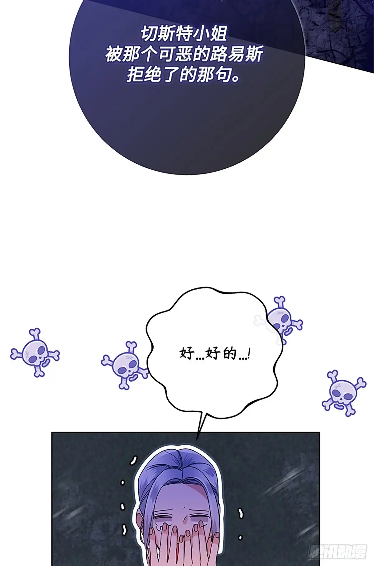 《贵族千金减肥记》第47话 第60页