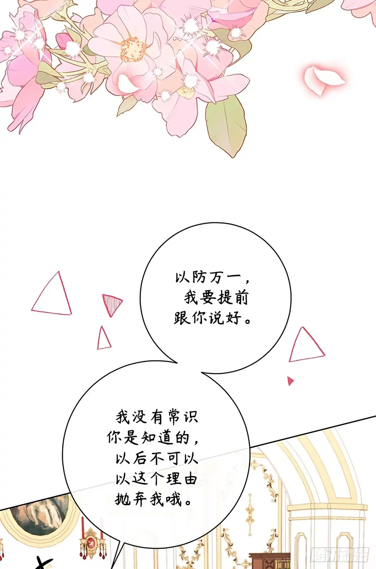 《贵族千金减肥记》第47话 第16页