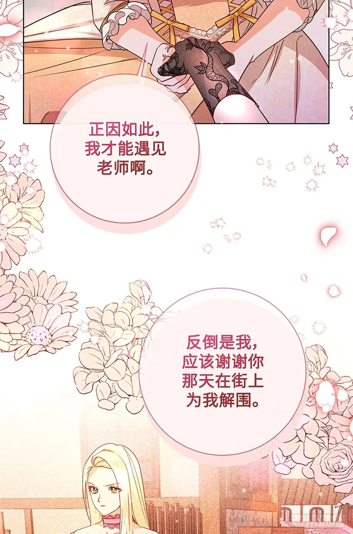 《贵族千金减肥记》第47话 第7页