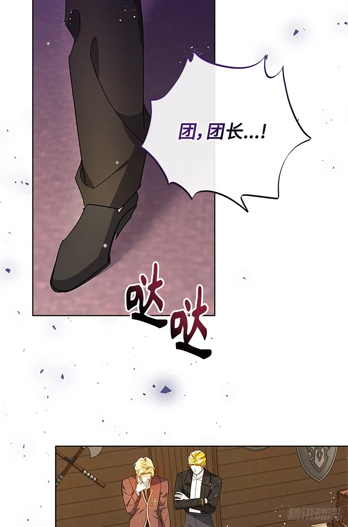 《贵族千金减肥记》第47话 第71页