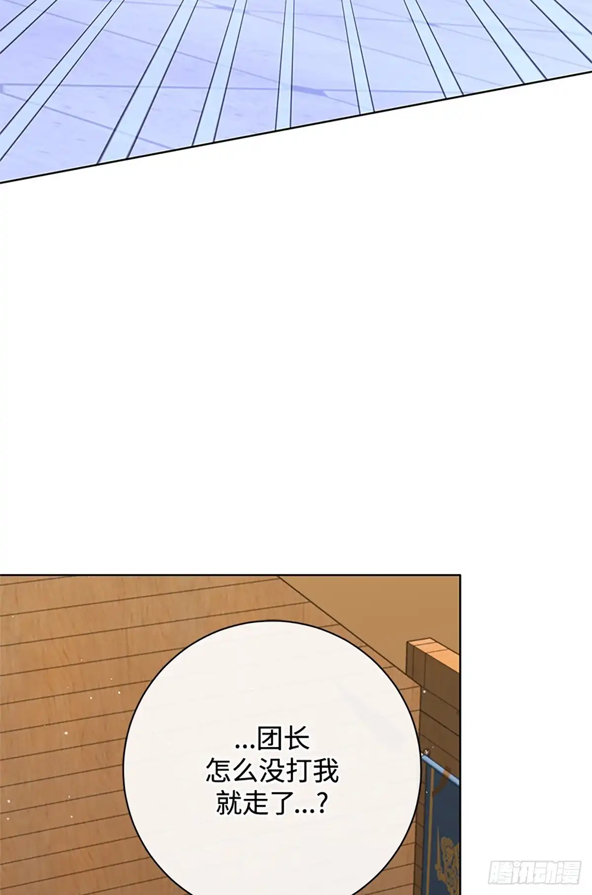 《贵族千金减肥记》第47话 第77页