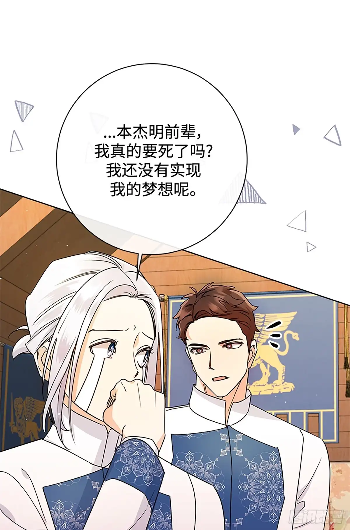 《贵族千金减肥记》第47话 第83页