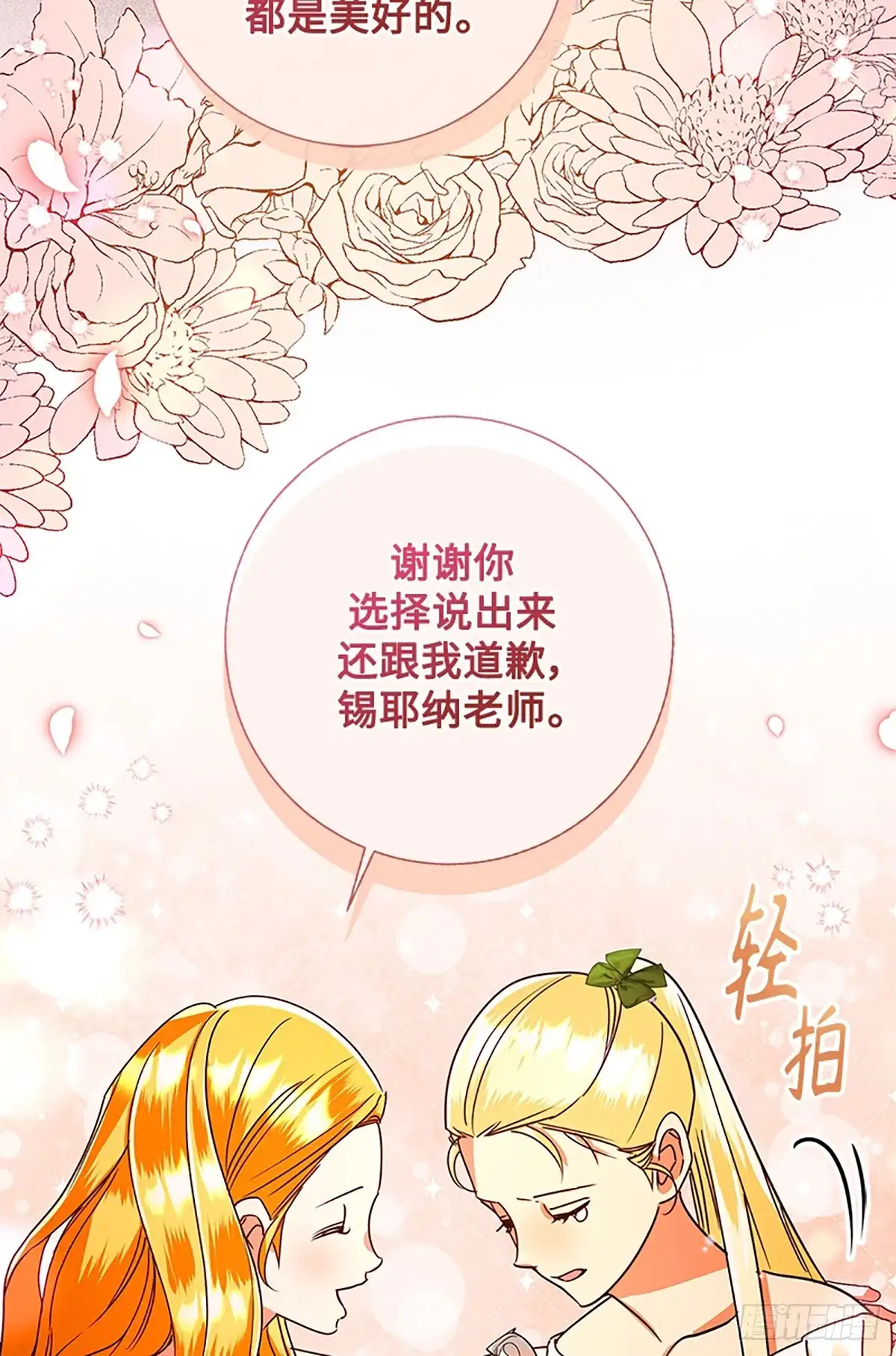《贵族千金减肥记》第47话 第9页