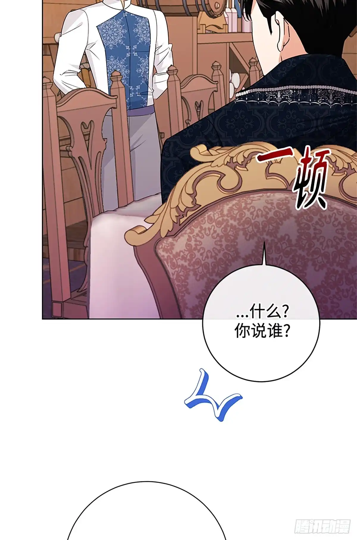 《贵族千金减肥记》第47话 第46页