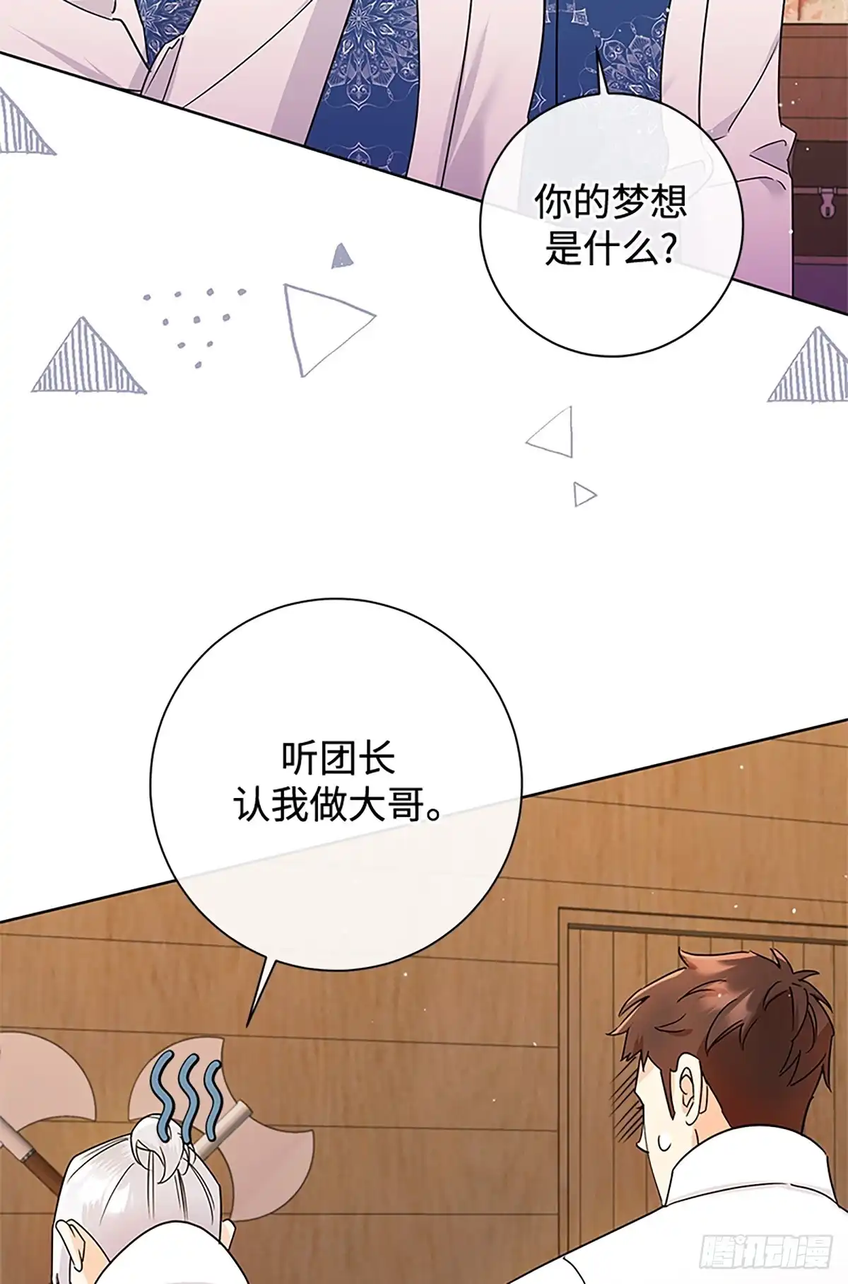《贵族千金减肥记》第47话 第84页